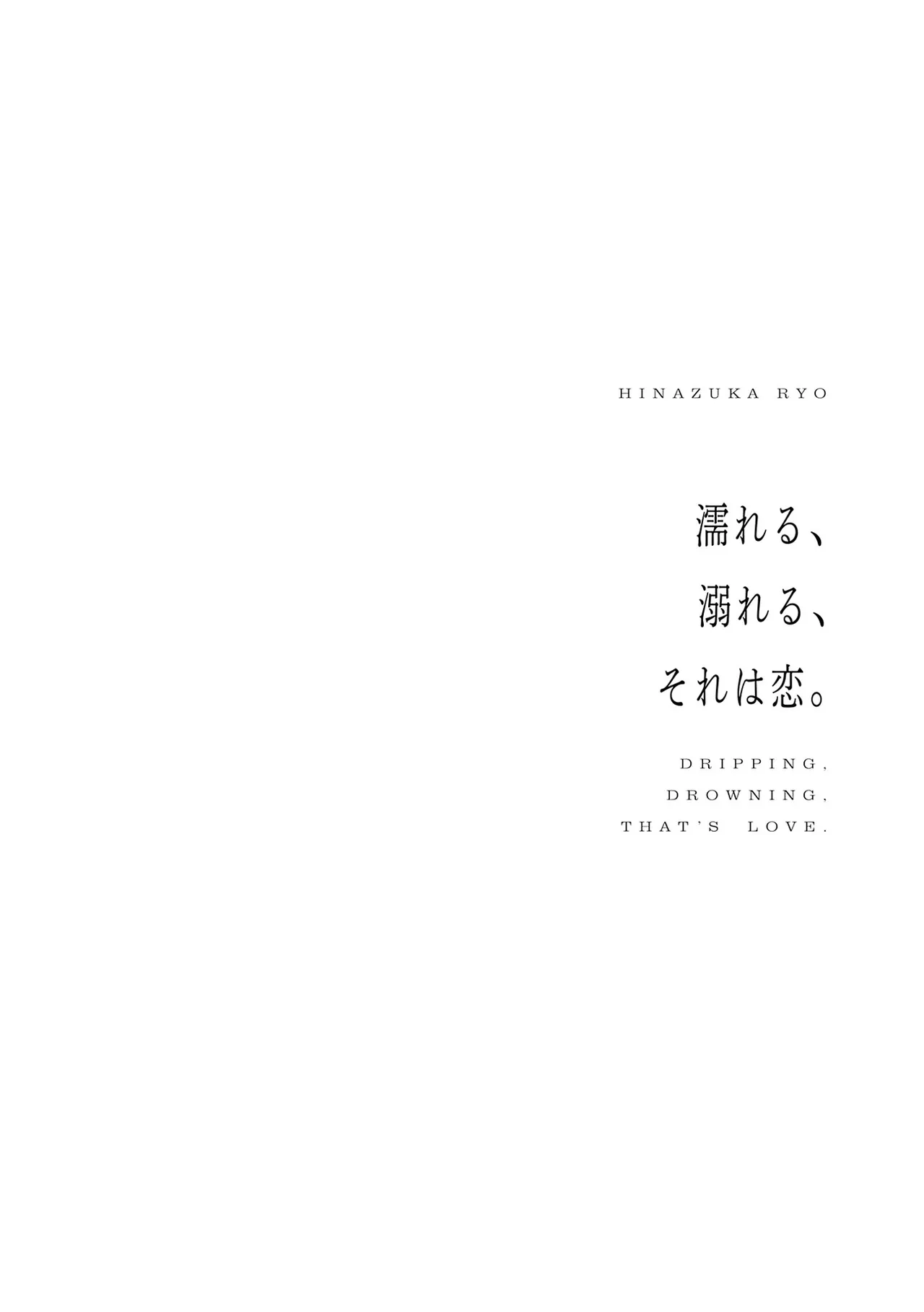 Page 166 of [Hinazuka Ryo] Nureru, Oboreru, Sore wa Koi. | DRIPPING, DROWNING, THAT'S LOVE. [English] [ConTL] [Digital]