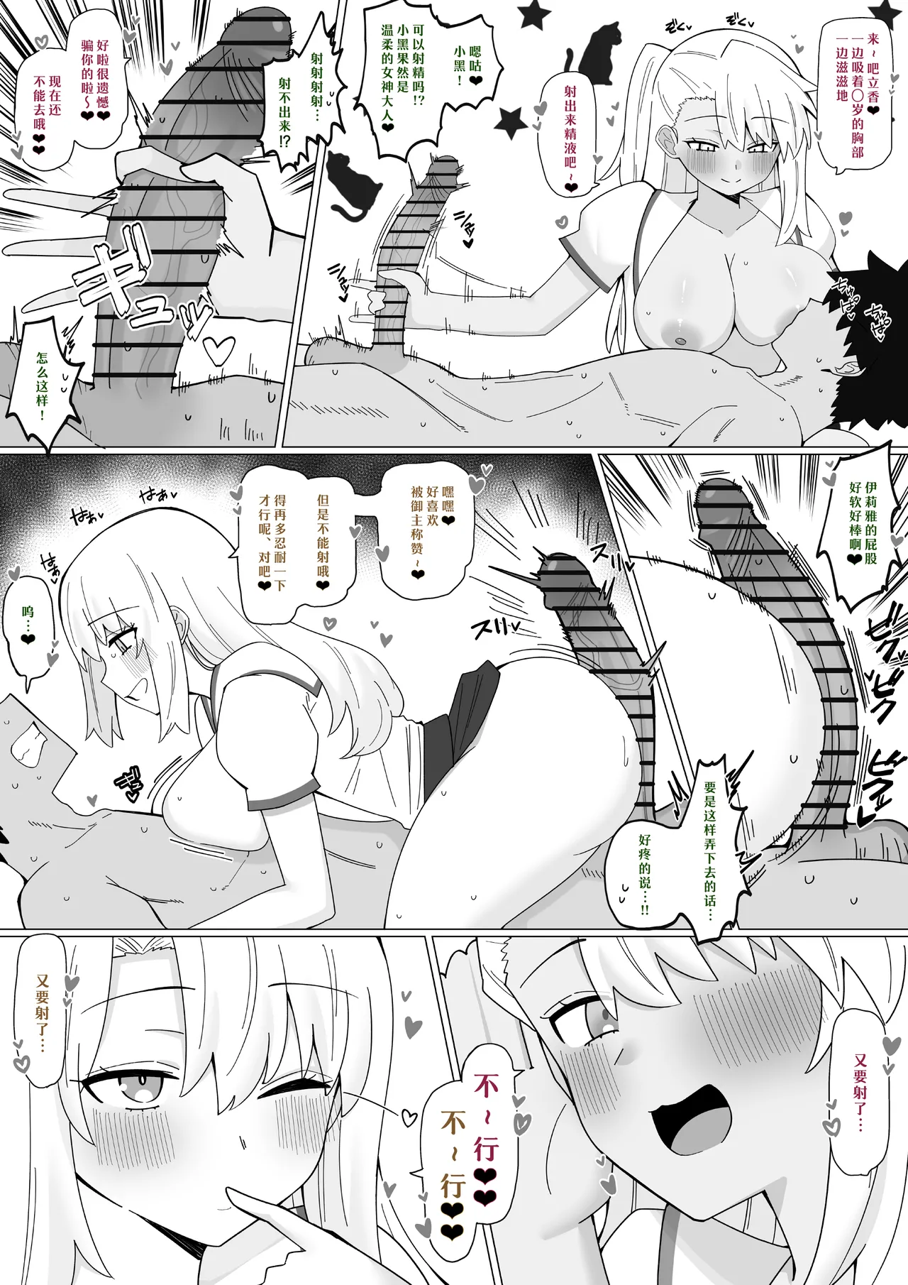 Page 3 of 【day个人汉化】[4UU]『エロエロ◯◯生に好き勝手される話︎』