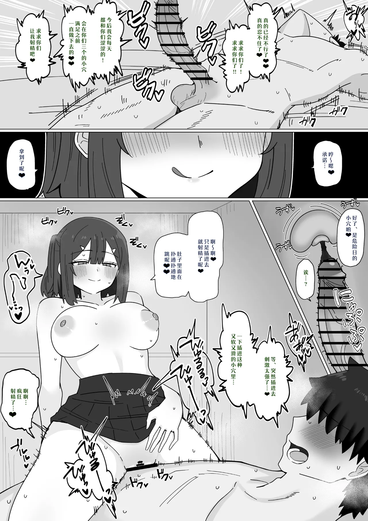 Page 4 of 【day个人汉化】[4UU]『エロエロ◯◯生に好き勝手される話︎』