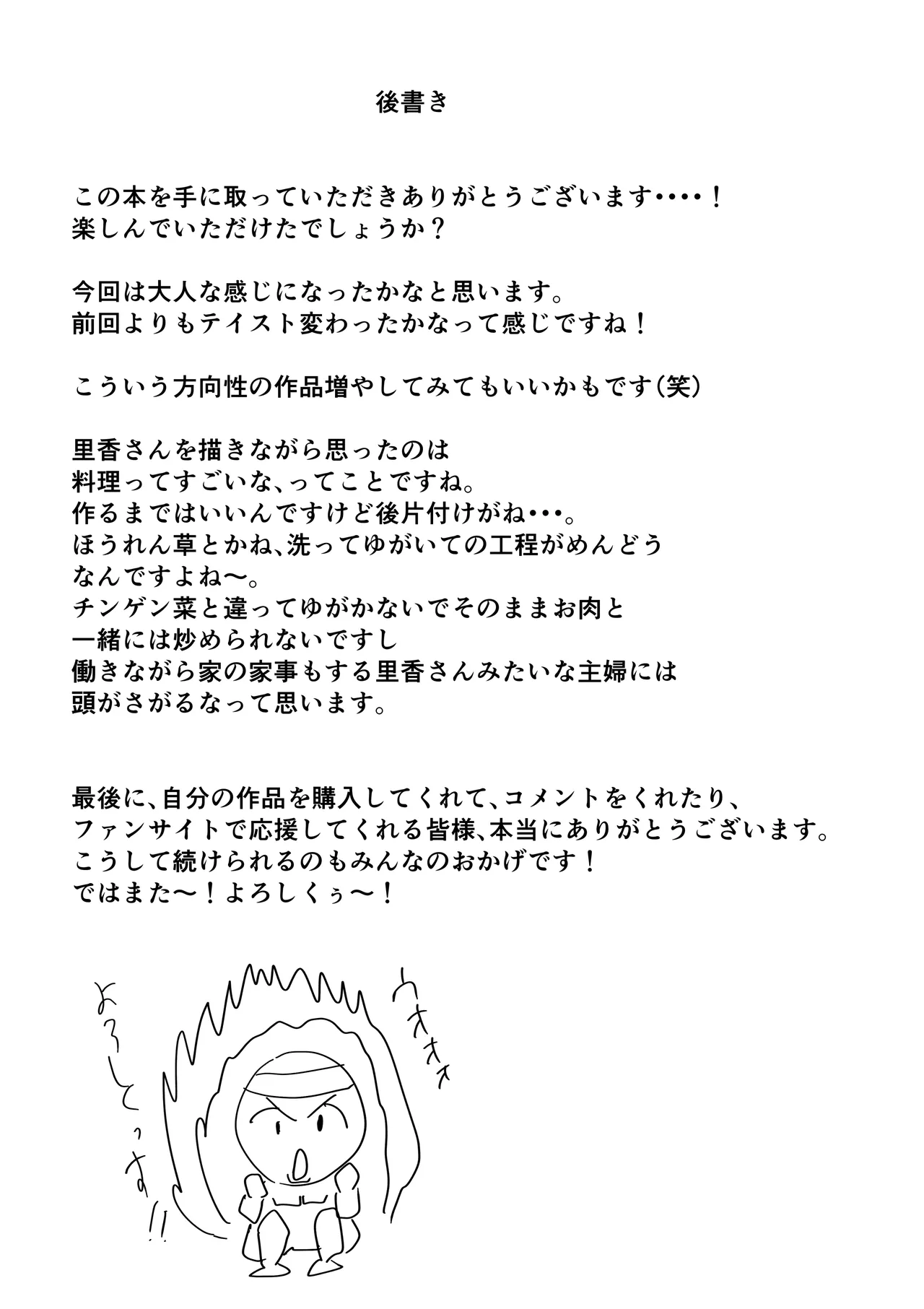 Page 116 of [Amatani Haruka] IF: Gokinjo-sama ni Tanemaki Dekiru Sekaisen no Hanashi ~Doukyuusei no Okaasan-hen~