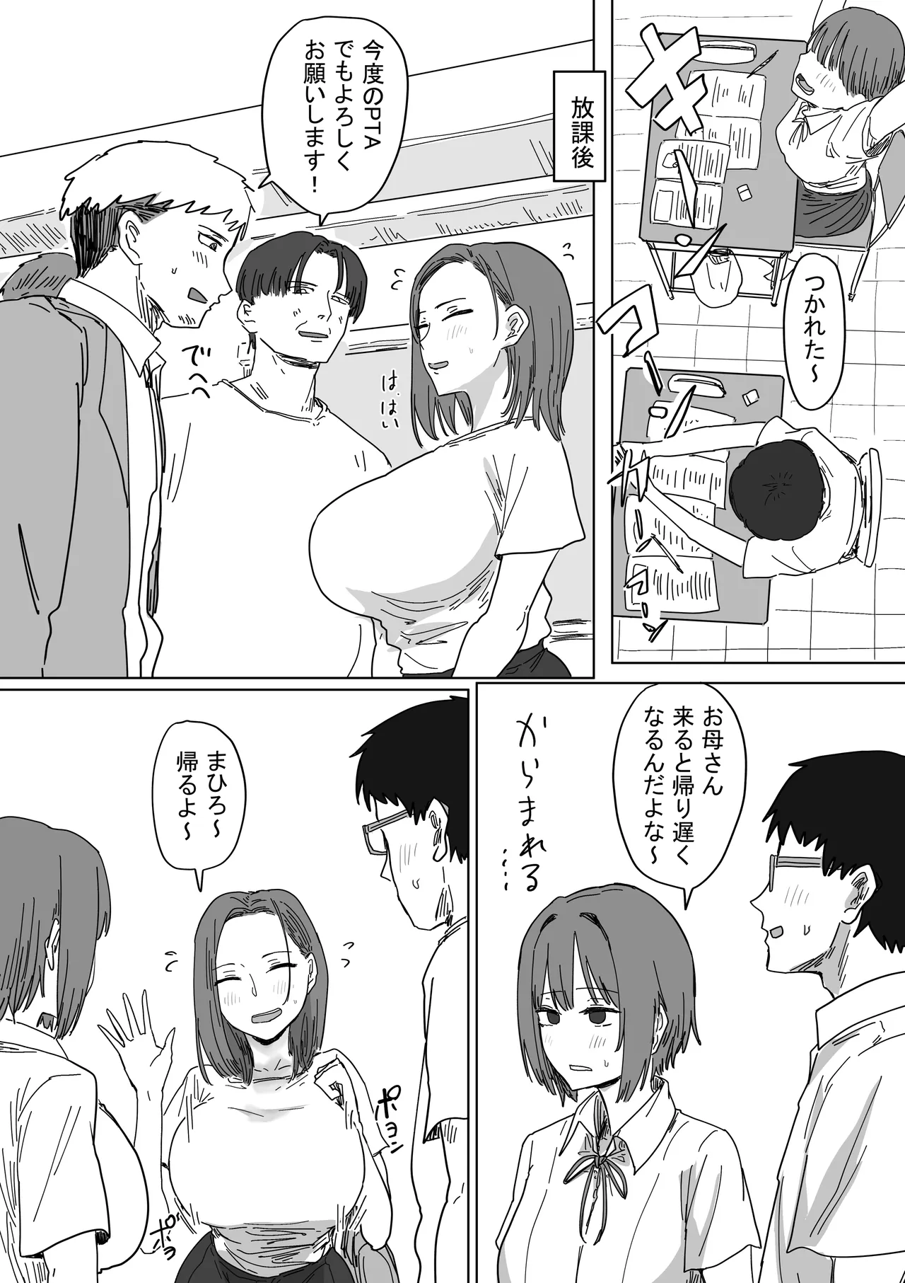Page 4 of [Amatani Haruka] IF: Gokinjo-sama ni Tanemaki Dekiru Sekaisen no Hanashi ~Doukyuusei no Okaasan-hen~