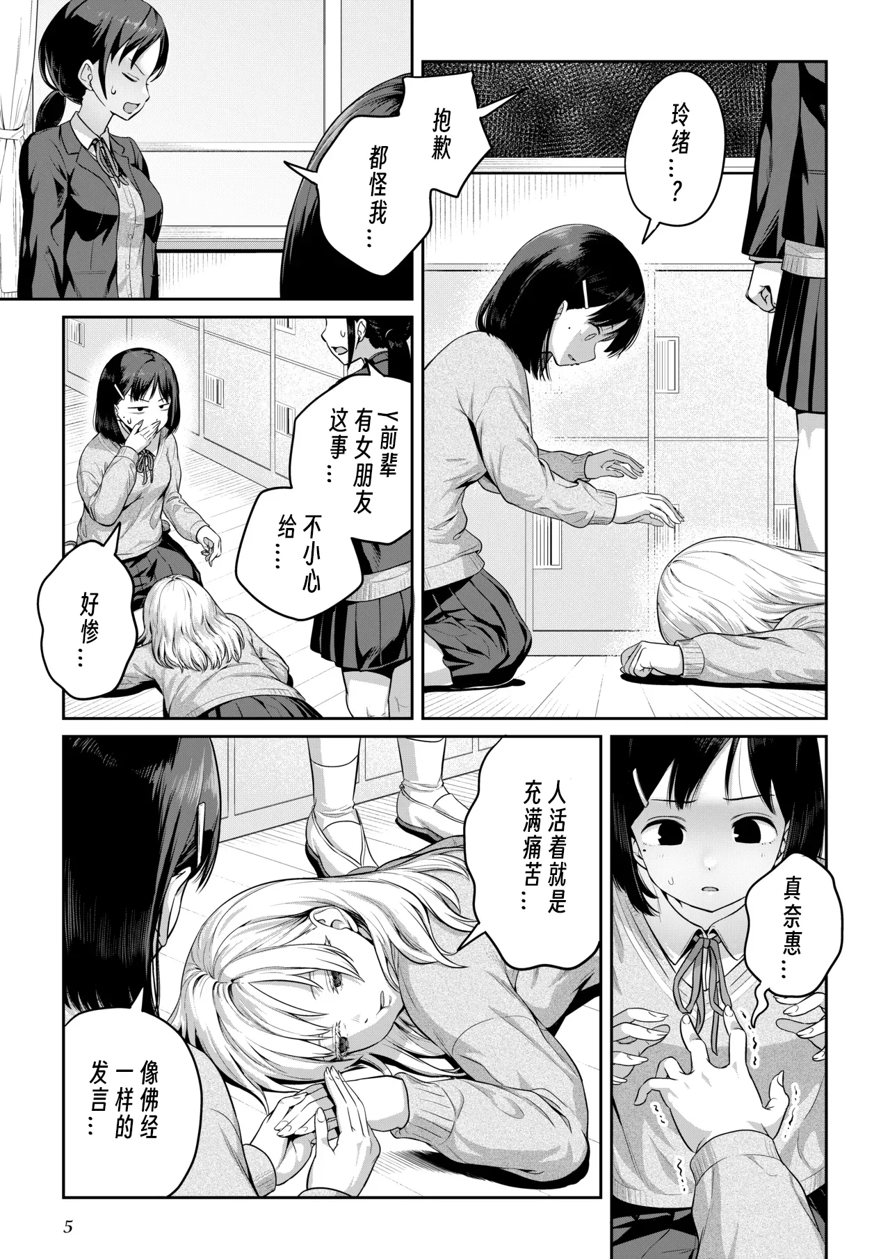 Page 4 of [Ayanakitori] Futanari-chan to Kareshi no Dekinai Osananajimi - The Futanari Girl and Her Longtime Friend Who Can't Find a Boyfriend[Chinese][个人翻译]