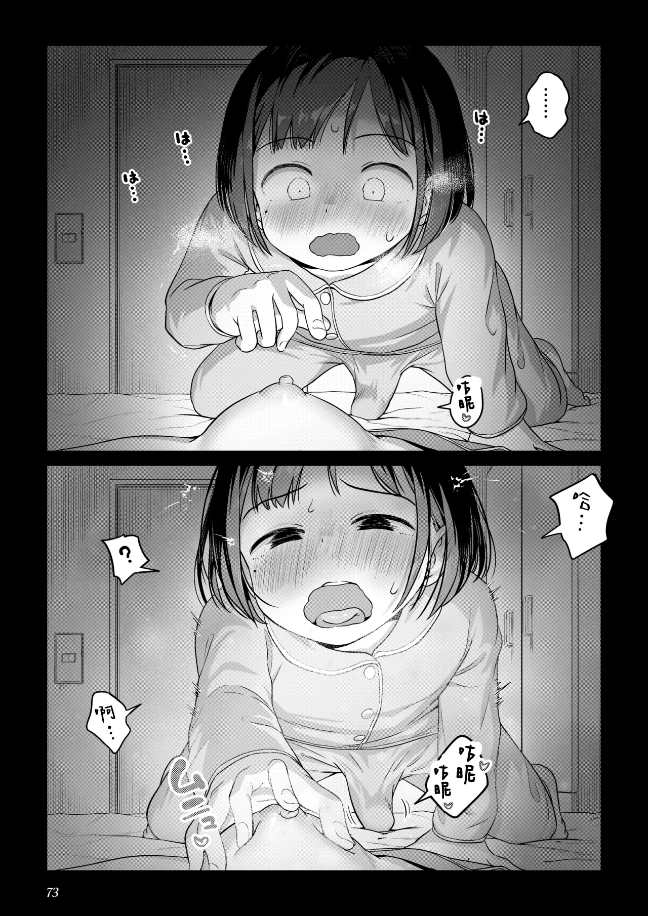 Page 72 of [Ayanakitori] Futanari-chan to Kareshi no Dekinai Osananajimi - The Futanari Girl and Her Longtime Friend Who Can't Find a Boyfriend[Chinese][个人翻译]