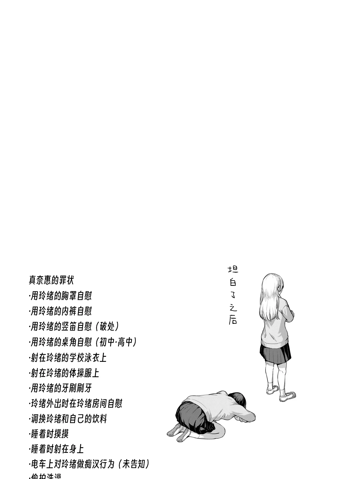 Page 76 of [Ayanakitori] Futanari-chan to Kareshi no Dekinai Osananajimi - The Futanari Girl and Her Longtime Friend Who Can't Find a Boyfriend[Chinese][个人翻译]