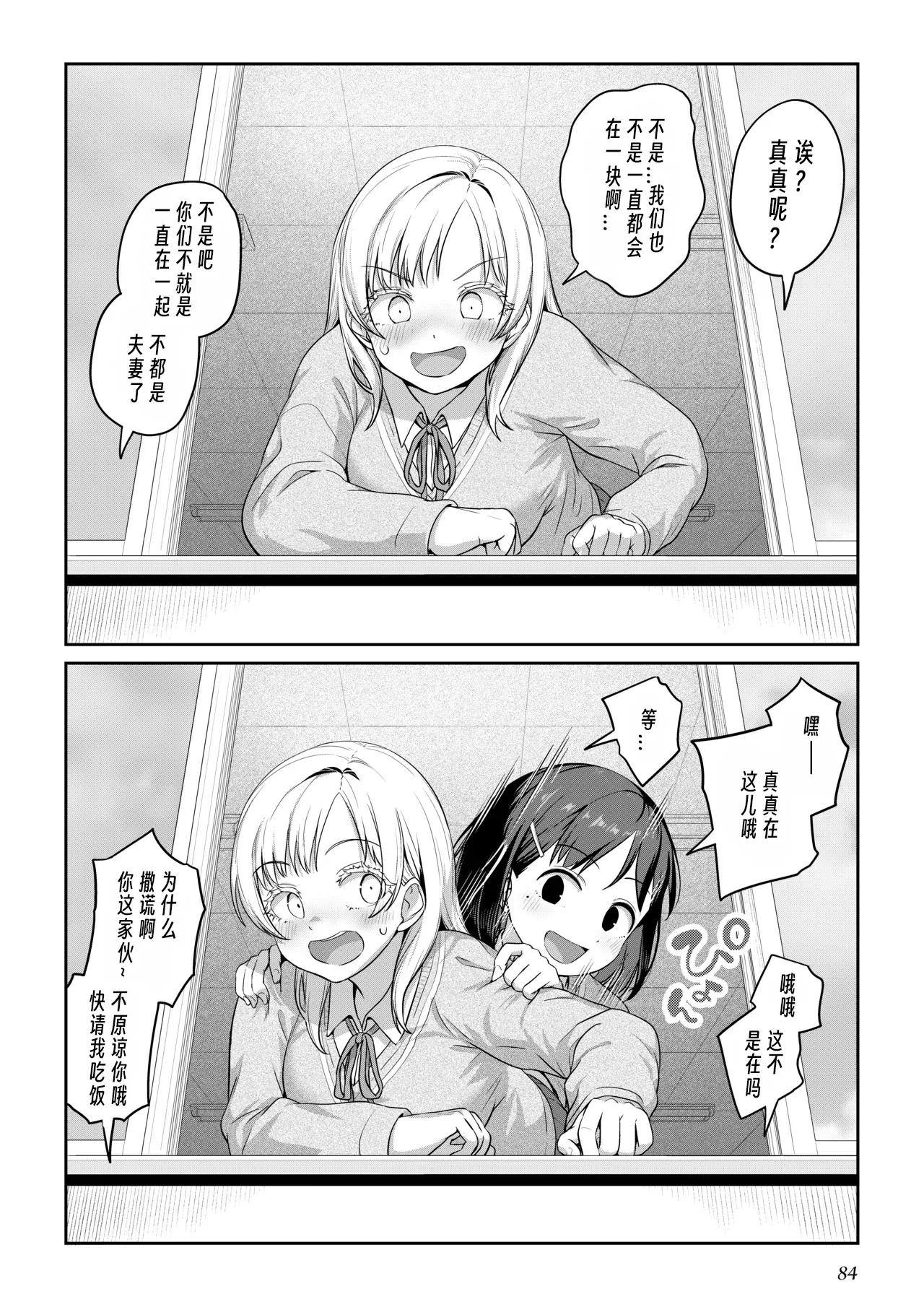 Page 83 of [Ayanakitori] Futanari-chan to Kareshi no Dekinai Osananajimi - The Futanari Girl and Her Longtime Friend Who Can't Find a Boyfriend[Chinese][个人翻译]