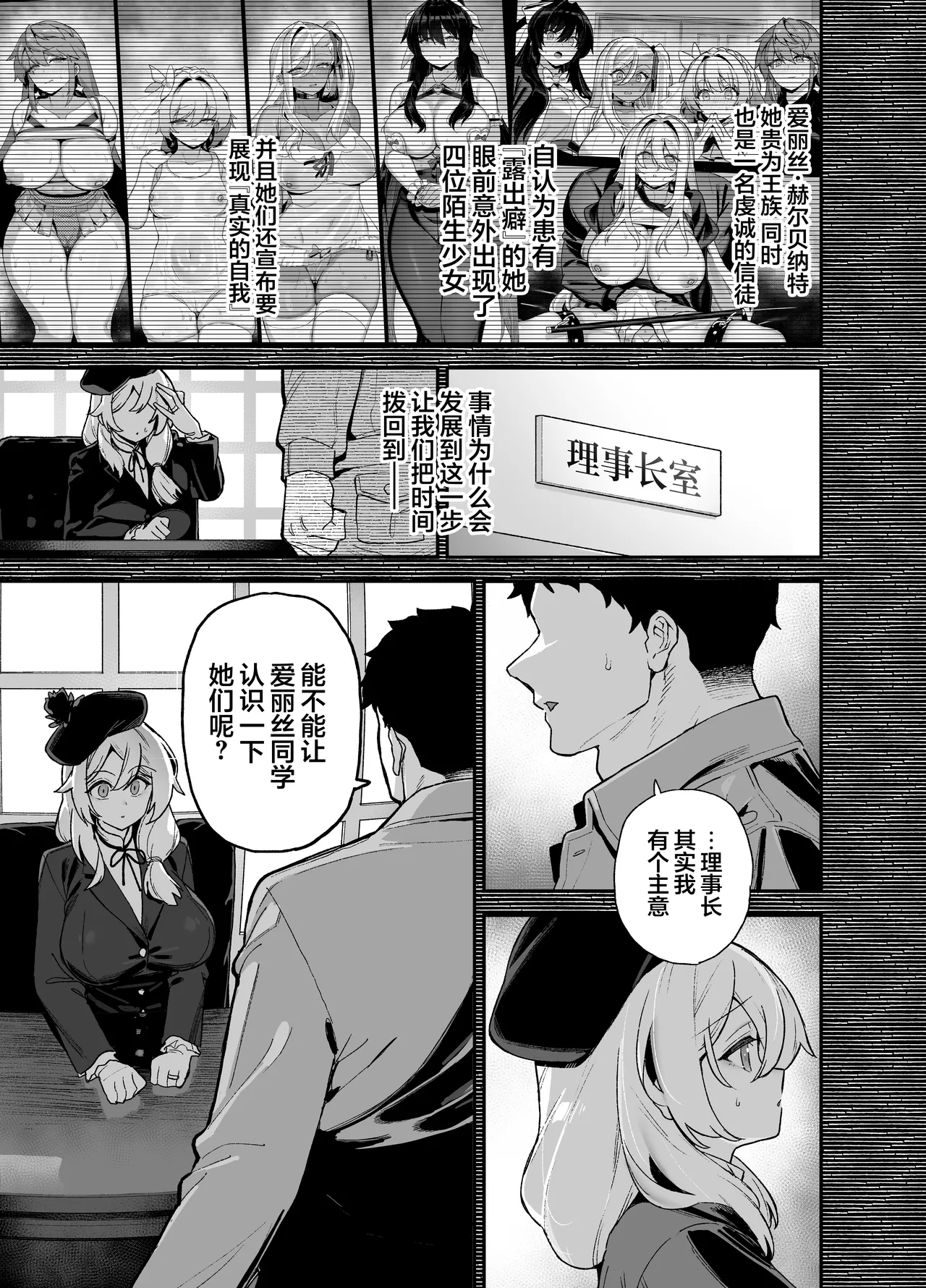 Page 2 of [Riku no Kotoutei (Shayo)] Oushun Jogakuen no Danyuu 6 [Chinese] [驴子汉化组] [Digital]