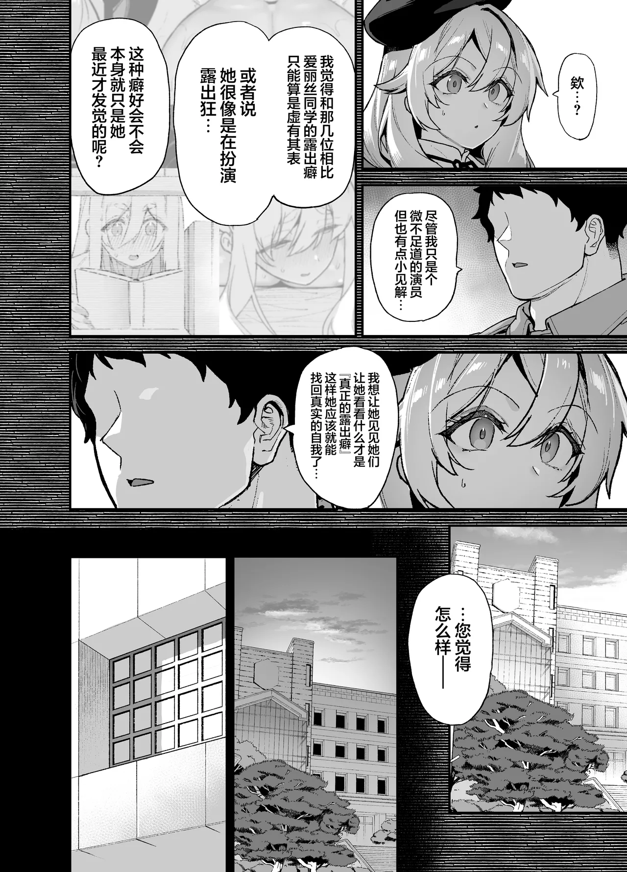 Page 3 of [Riku no Kotoutei (Shayo)] Oushun Jogakuen no Danyuu 6 [Chinese] [驴子汉化组] [Digital]