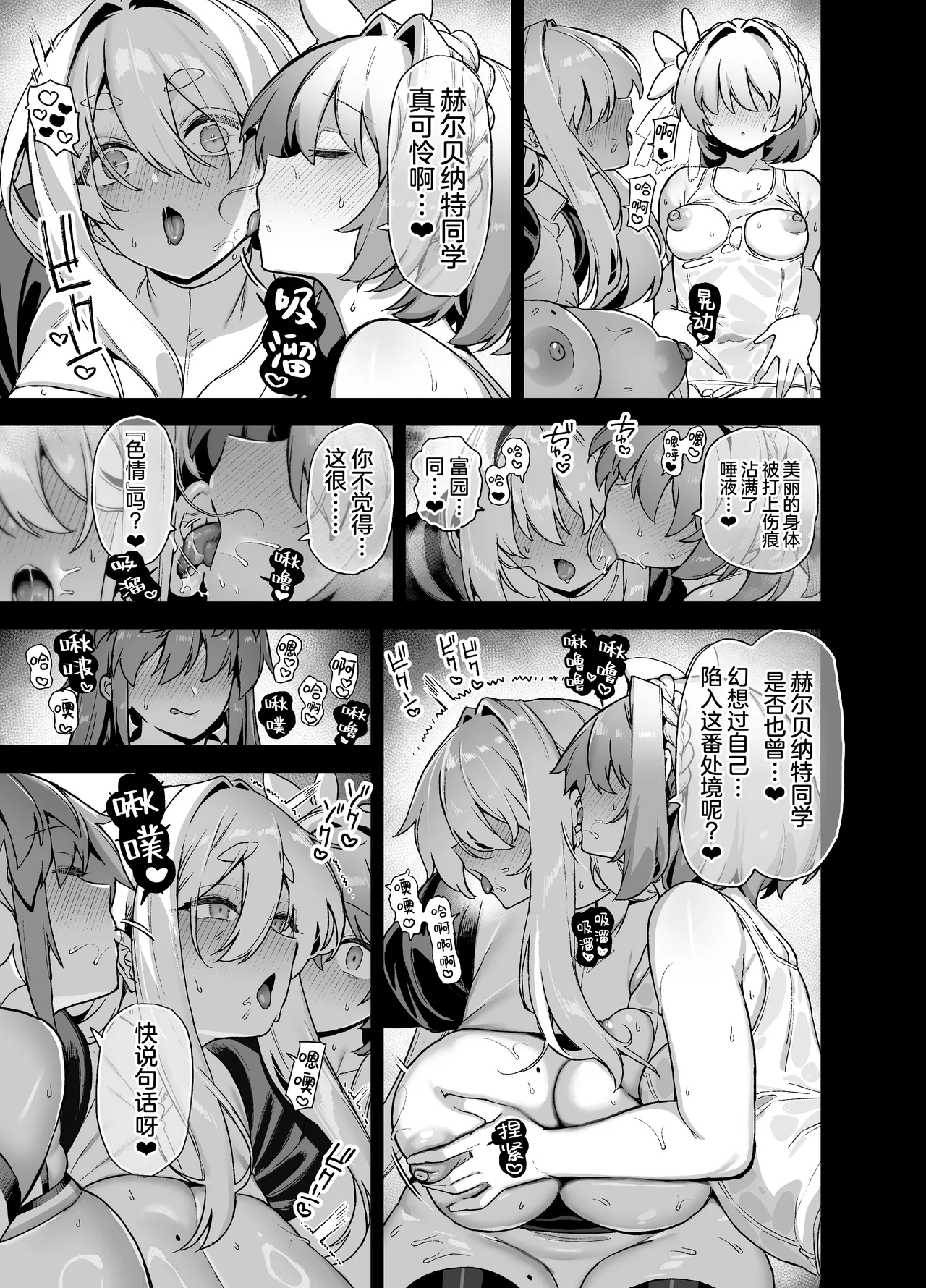 Page 40 of [Riku no Kotoutei (Shayo)] Oushun Jogakuen no Danyuu 6 [Chinese] [驴子汉化组] [Digital]
