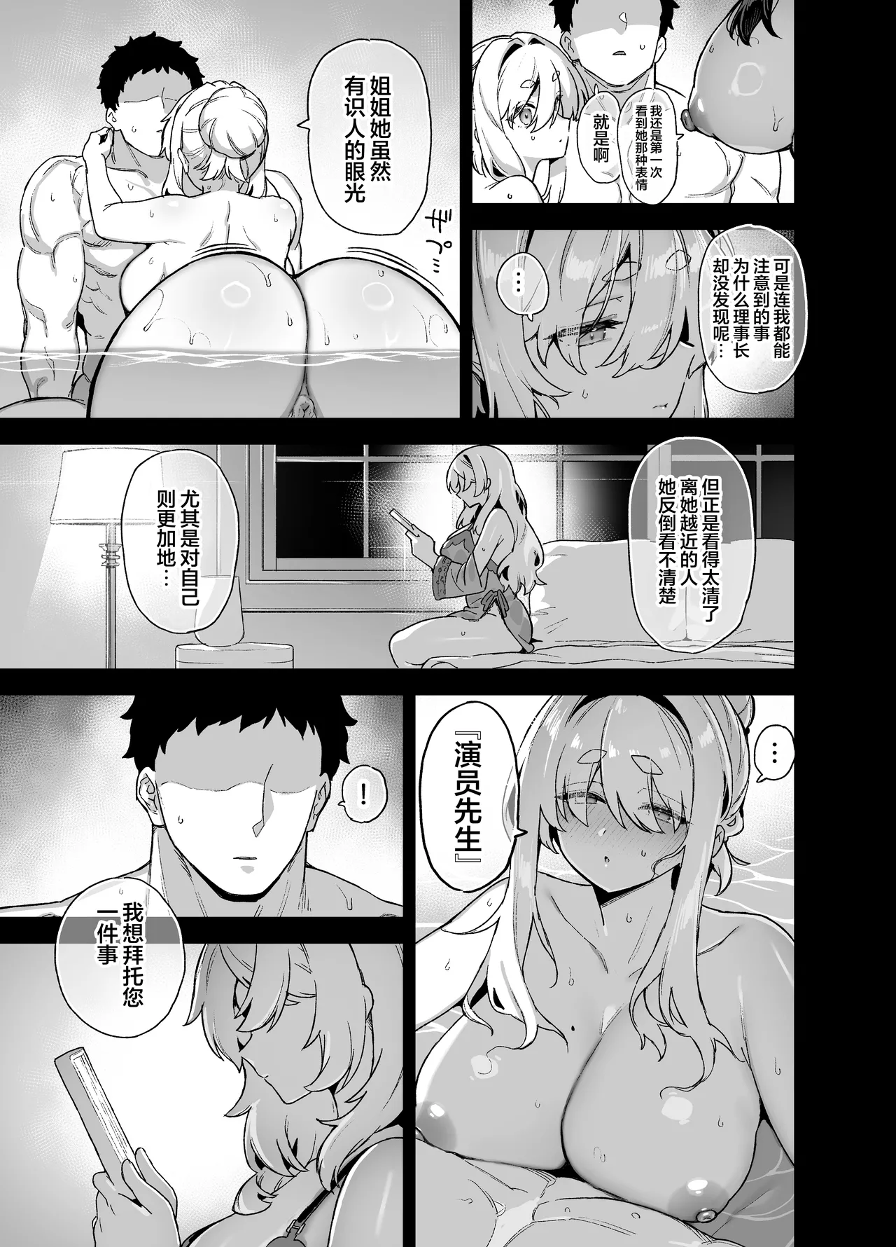 Page 52 of [Riku no Kotoutei (Shayo)] Oushun Jogakuen no Danyuu 6 [Chinese] [驴子汉化组] [Digital]