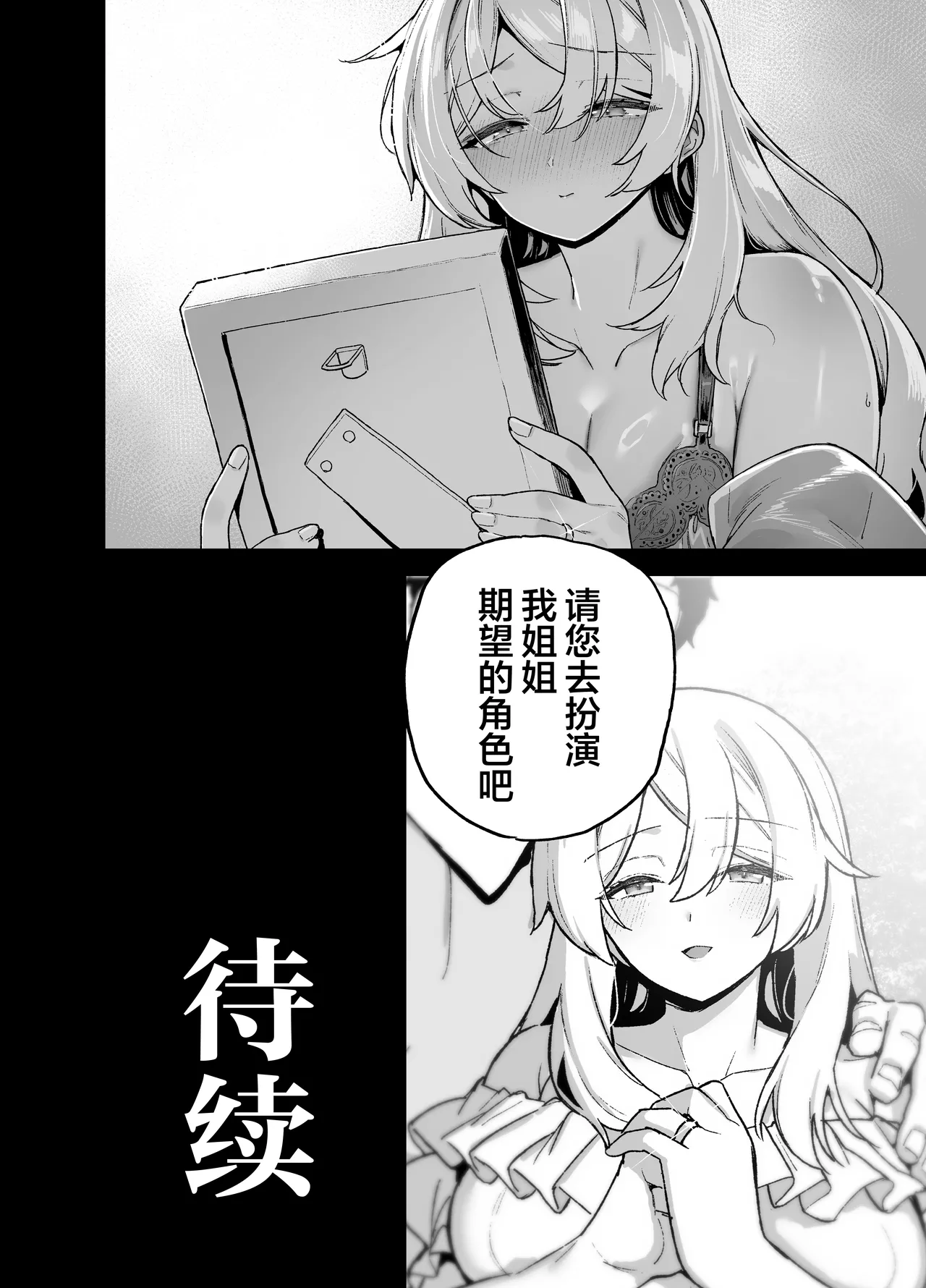 Page 53 of [Riku no Kotoutei (Shayo)] Oushun Jogakuen no Danyuu 6 [Chinese] [驴子汉化组] [Digital]
