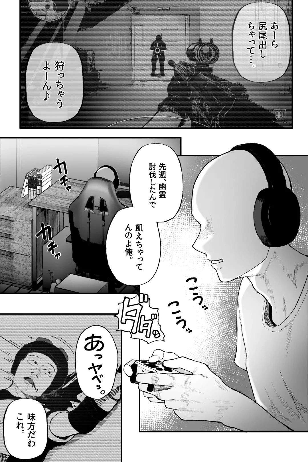 Page 32 of [くるくる] 怪イキ現象 その幽霊は安産型で乳タンク