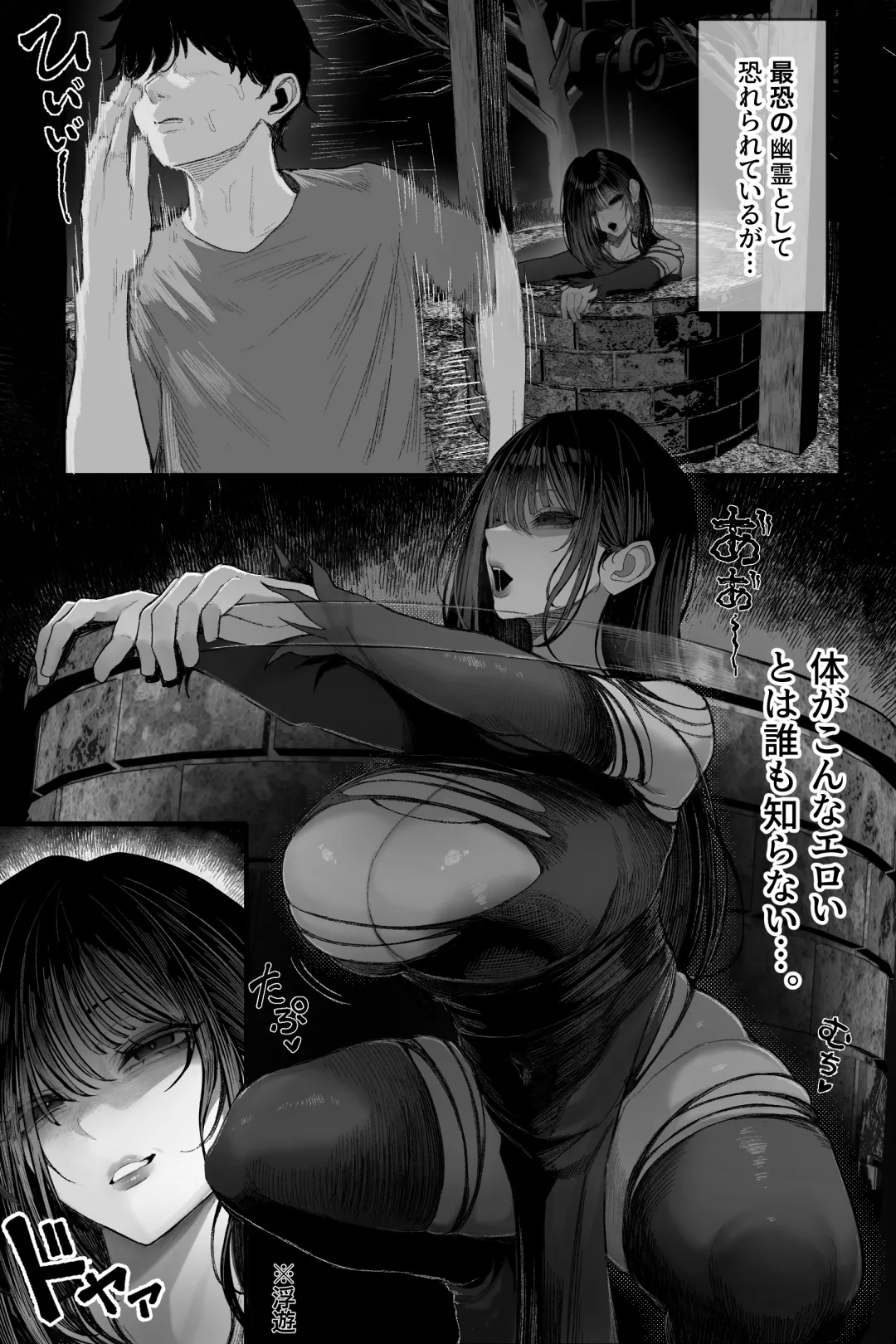 Page 4 of [くるくる] 怪イキ現象 その幽霊は安産型で乳タンク