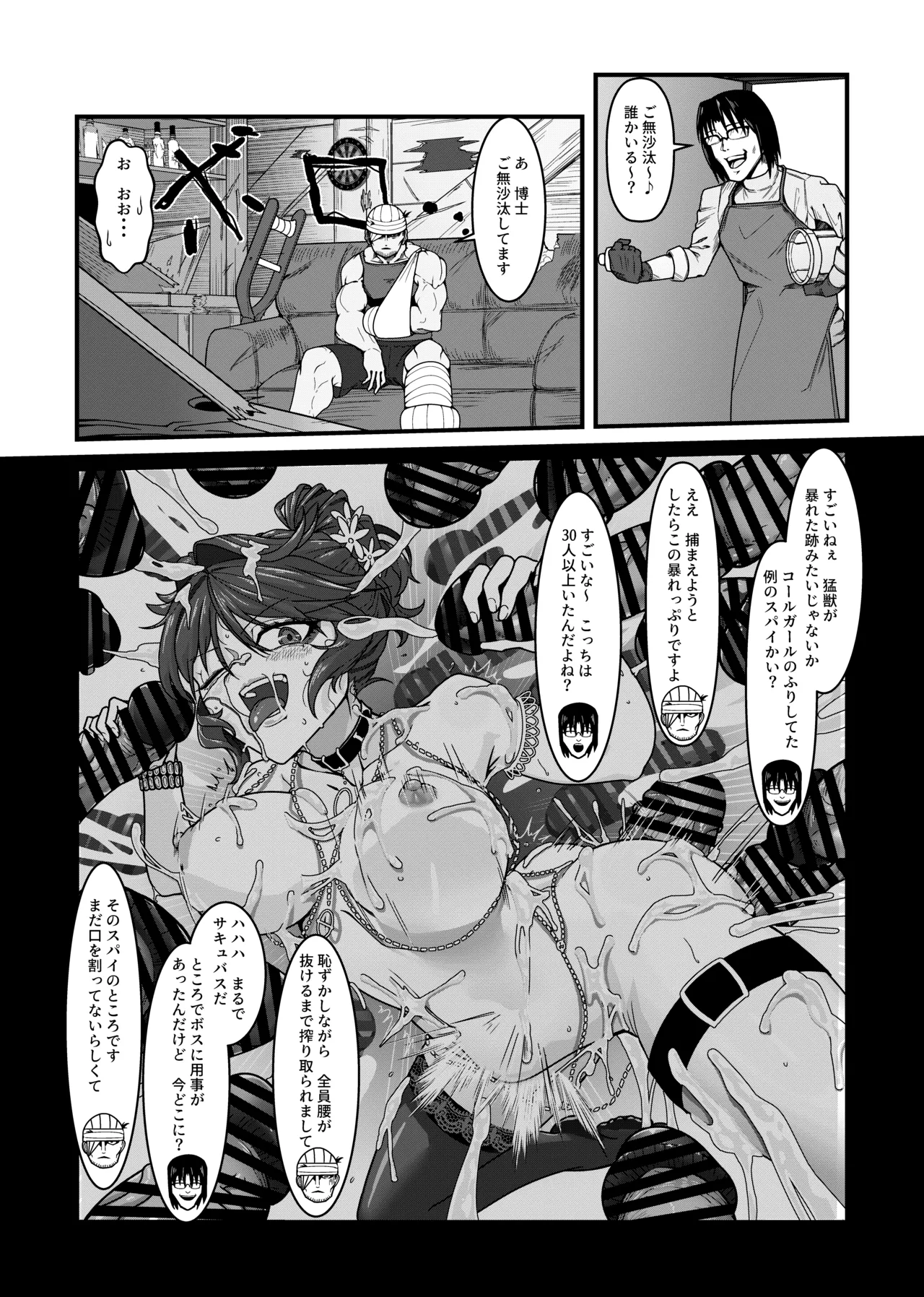 Page 4 of [OnabeRu] Onna supai wa shaberanai 1st