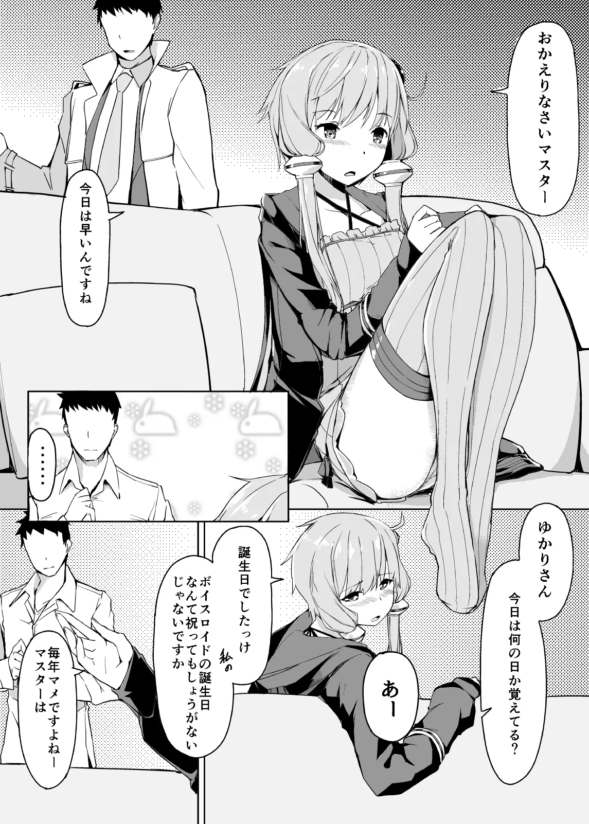 Page 3 of [Urakagaku Club (Karude Taku)] Yuzuki Yukari wa Kawaranai (VOICEROID) [Digital]