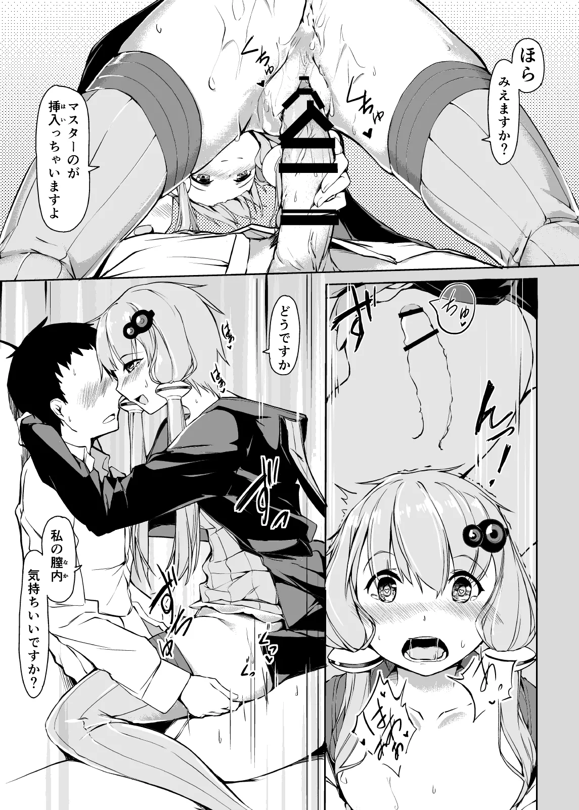 Page 9 of [Urakagaku Club (Karude Taku)] Yuzuki Yukari wa Kawaranai (VOICEROID) [Digital]