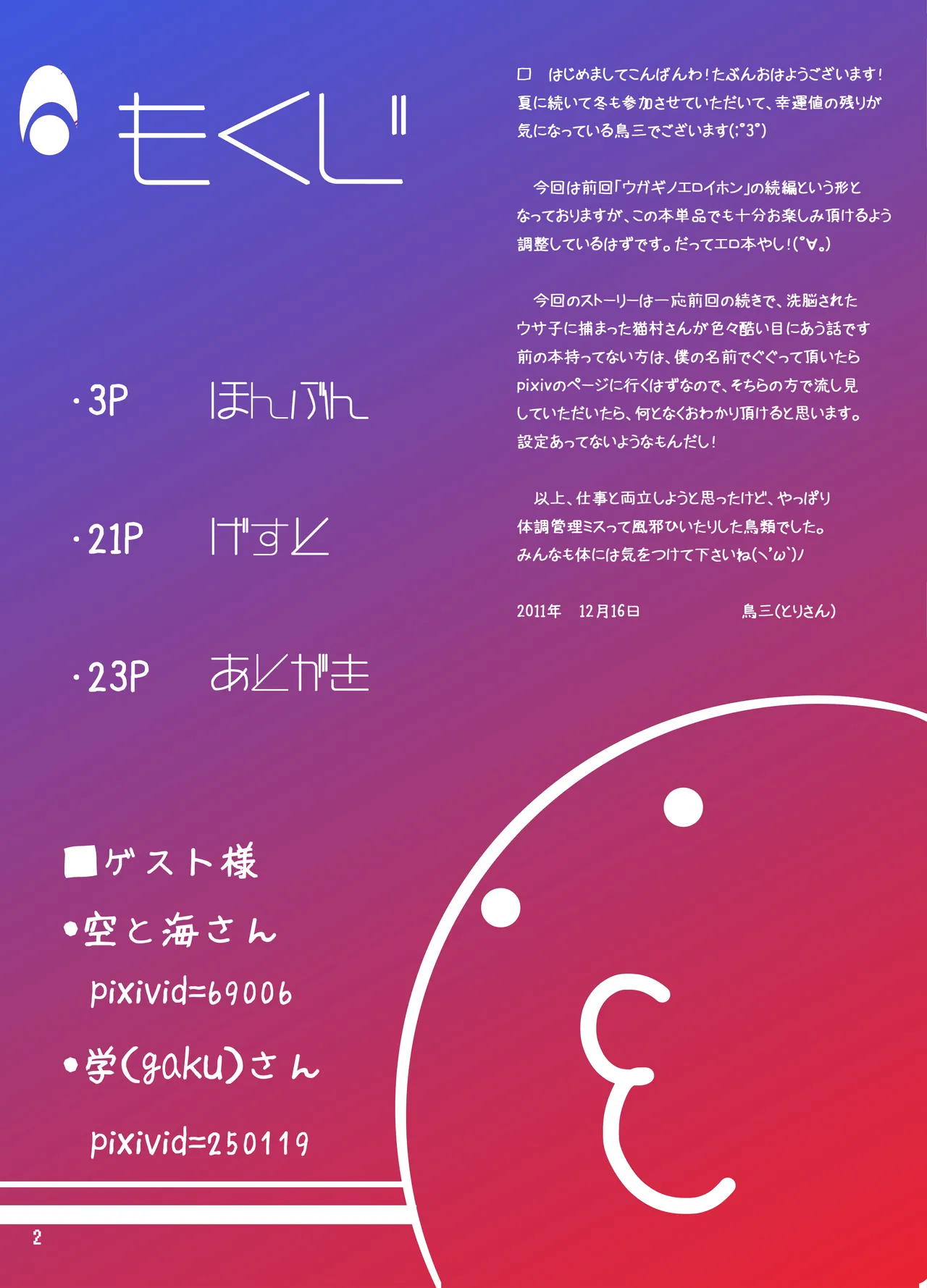 Page 2 of [Tori no Oishii Tokoro (Torisan)] Usagi ga Eroi Hon [Digital]