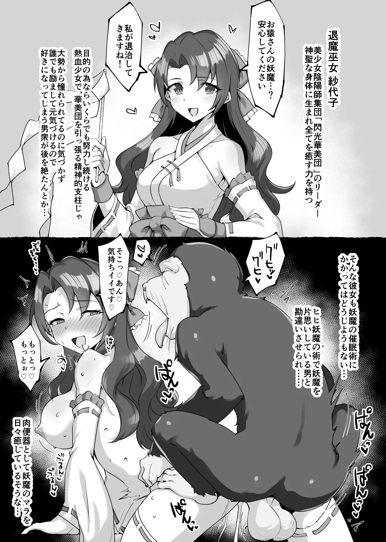 Page 2 of [[えちひろ] 堕ちる陰陽師少女達③ヒヒ妖魔編 (アイドルマスター ミリオンライブ!)