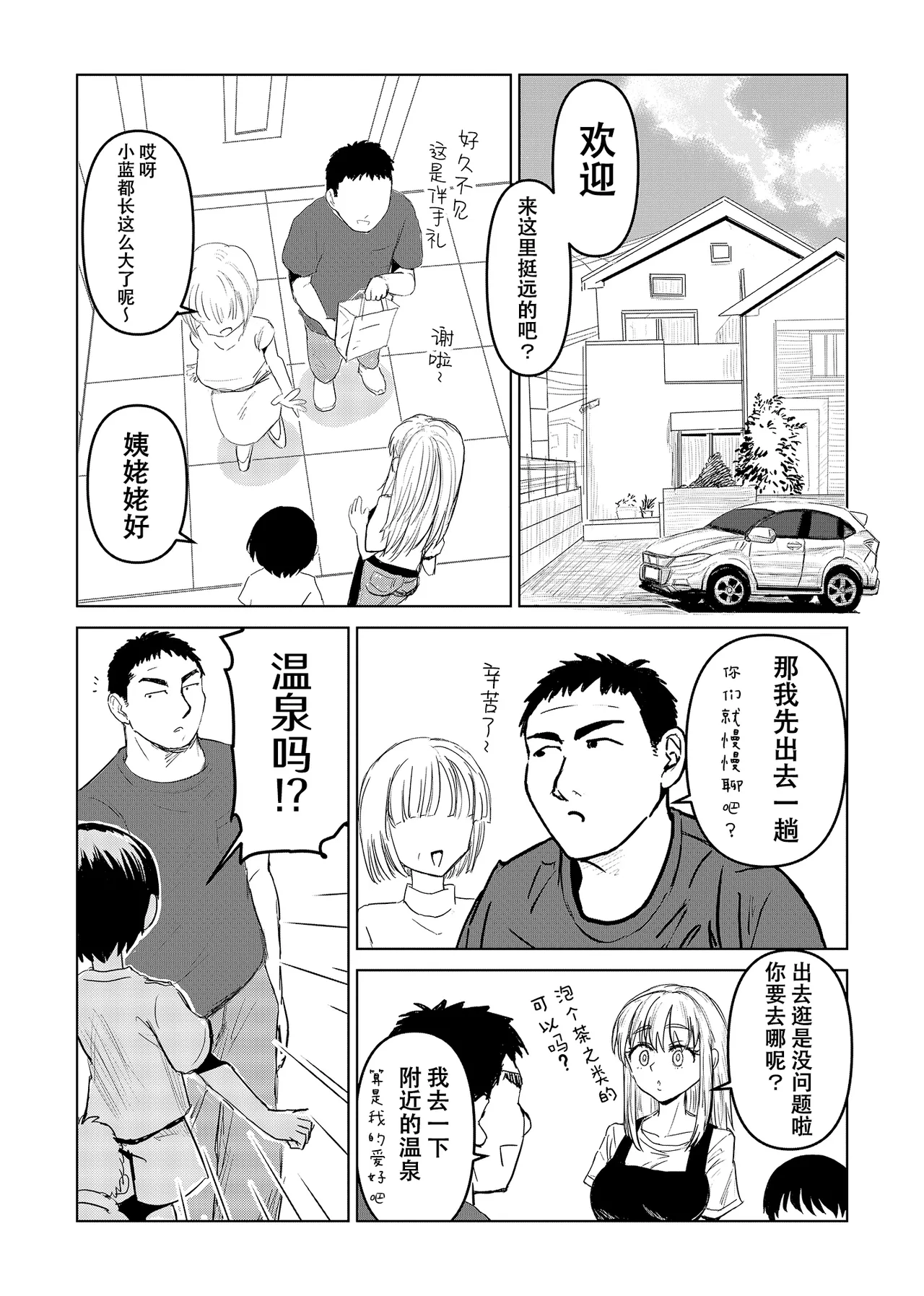 Page 3 of [Sexy Tom Gekijou (Sexy Tom)] Shinseki no Ko to Otokoyu Haittara Onnanoko datta *Jikotte Sounyuu | 领着亲戚家的孩子进入男澡堂之后才发现她是个女孩子※还意外插进去了 [Chinese] [猫瓶瓶汉化组]