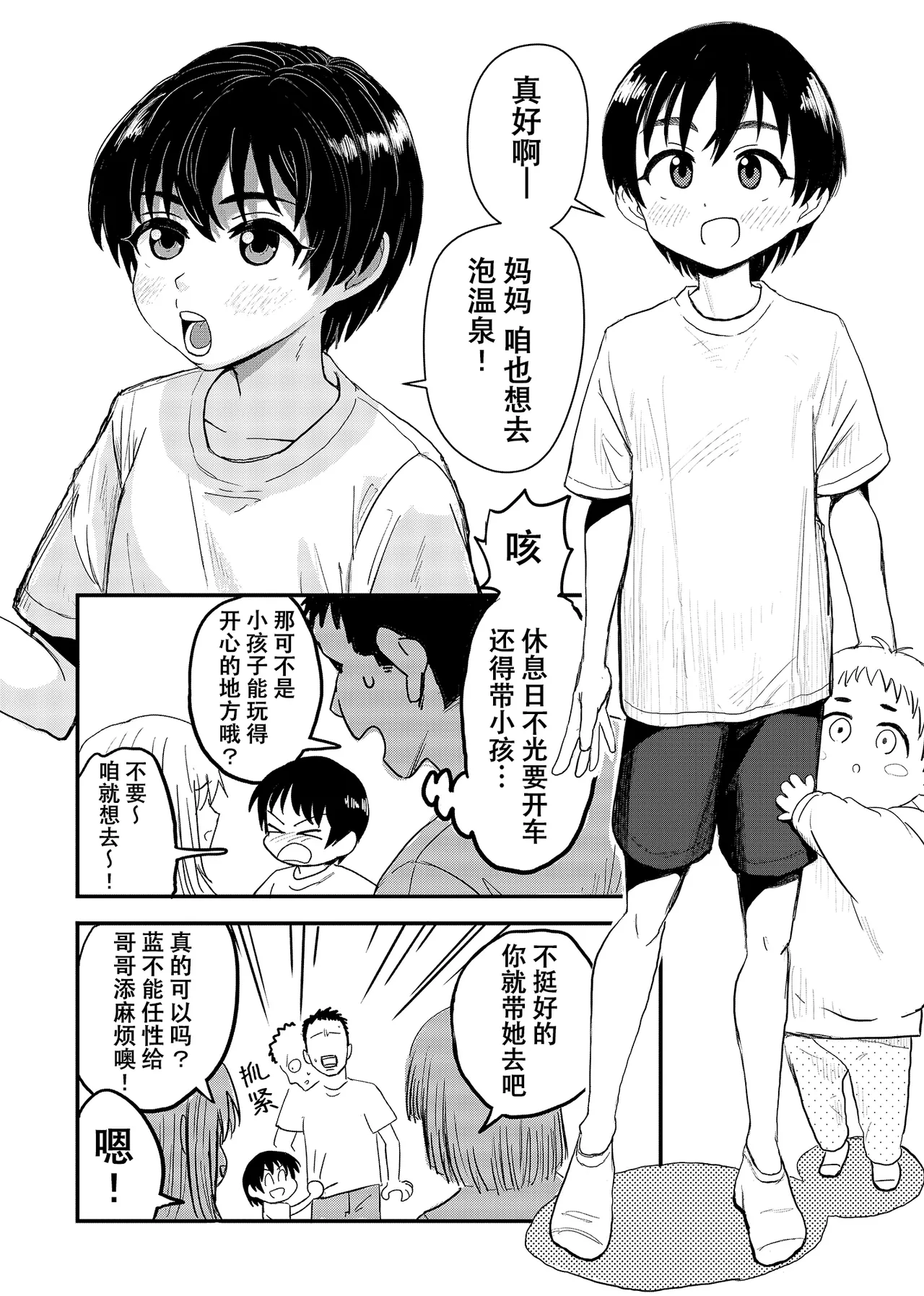 Page 4 of [Sexy Tom Gekijou (Sexy Tom)] Shinseki no Ko to Otokoyu Haittara Onnanoko datta *Jikotte Sounyuu | 领着亲戚家的孩子进入男澡堂之后才发现她是个女孩子※还意外插进去了 [Chinese] [猫瓶瓶汉化组]