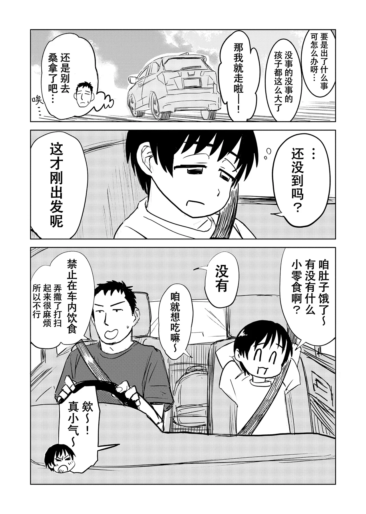 Page 5 of [Sexy Tom Gekijou (Sexy Tom)] Shinseki no Ko to Otokoyu Haittara Onnanoko datta *Jikotte Sounyuu | 领着亲戚家的孩子进入男澡堂之后才发现她是个女孩子※还意外插进去了 [Chinese] [猫瓶瓶汉化组]
