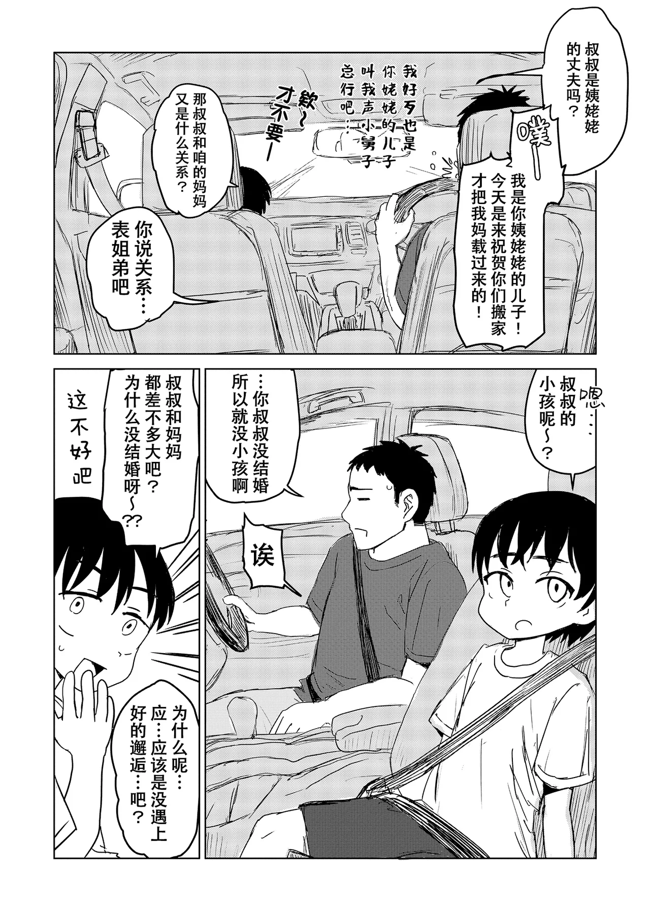 Page 6 of [Sexy Tom Gekijou (Sexy Tom)] Shinseki no Ko to Otokoyu Haittara Onnanoko datta *Jikotte Sounyuu | 领着亲戚家的孩子进入男澡堂之后才发现她是个女孩子※还意外插进去了 [Chinese] [猫瓶瓶汉化组]