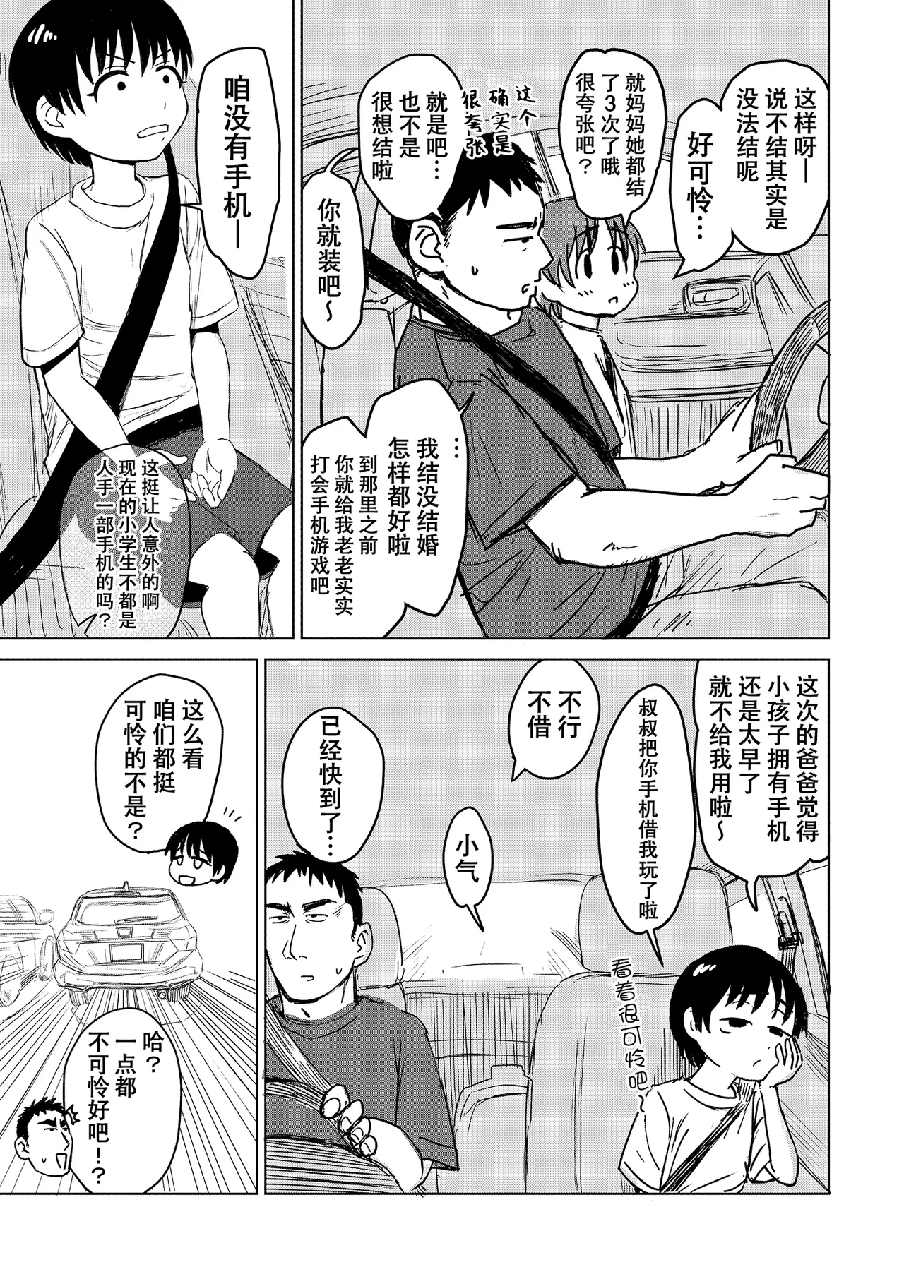 Page 7 of [Sexy Tom Gekijou (Sexy Tom)] Shinseki no Ko to Otokoyu Haittara Onnanoko datta *Jikotte Sounyuu | 领着亲戚家的孩子进入男澡堂之后才发现她是个女孩子※还意外插进去了 [Chinese] [猫瓶瓶汉化组]