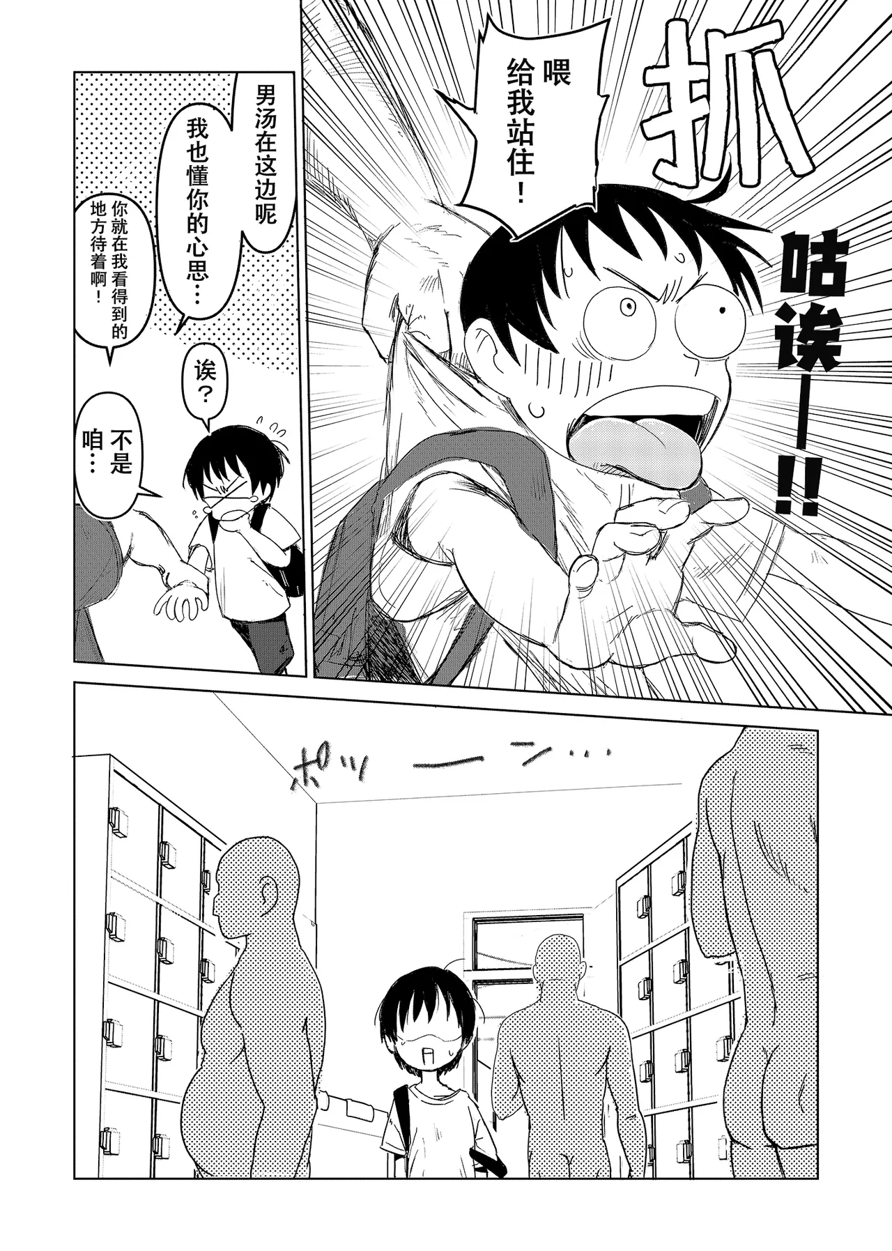 Page 9 of [Sexy Tom Gekijou (Sexy Tom)] Shinseki no Ko to Otokoyu Haittara Onnanoko datta *Jikotte Sounyuu | 领着亲戚家的孩子进入男澡堂之后才发现她是个女孩子※还意外插进去了 [Chinese] [猫瓶瓶汉化组]