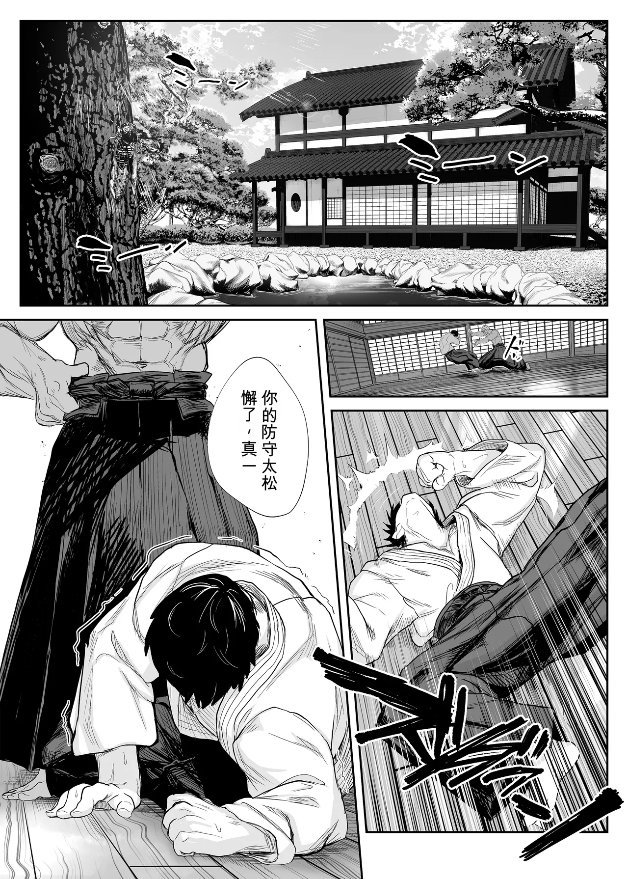 Page 3 of [NEO AXIS (Soutatsu)] Tenpen Daraku ~Saikyou Budouka TS Loli Onaho ni Otsu~ [个人机翻]