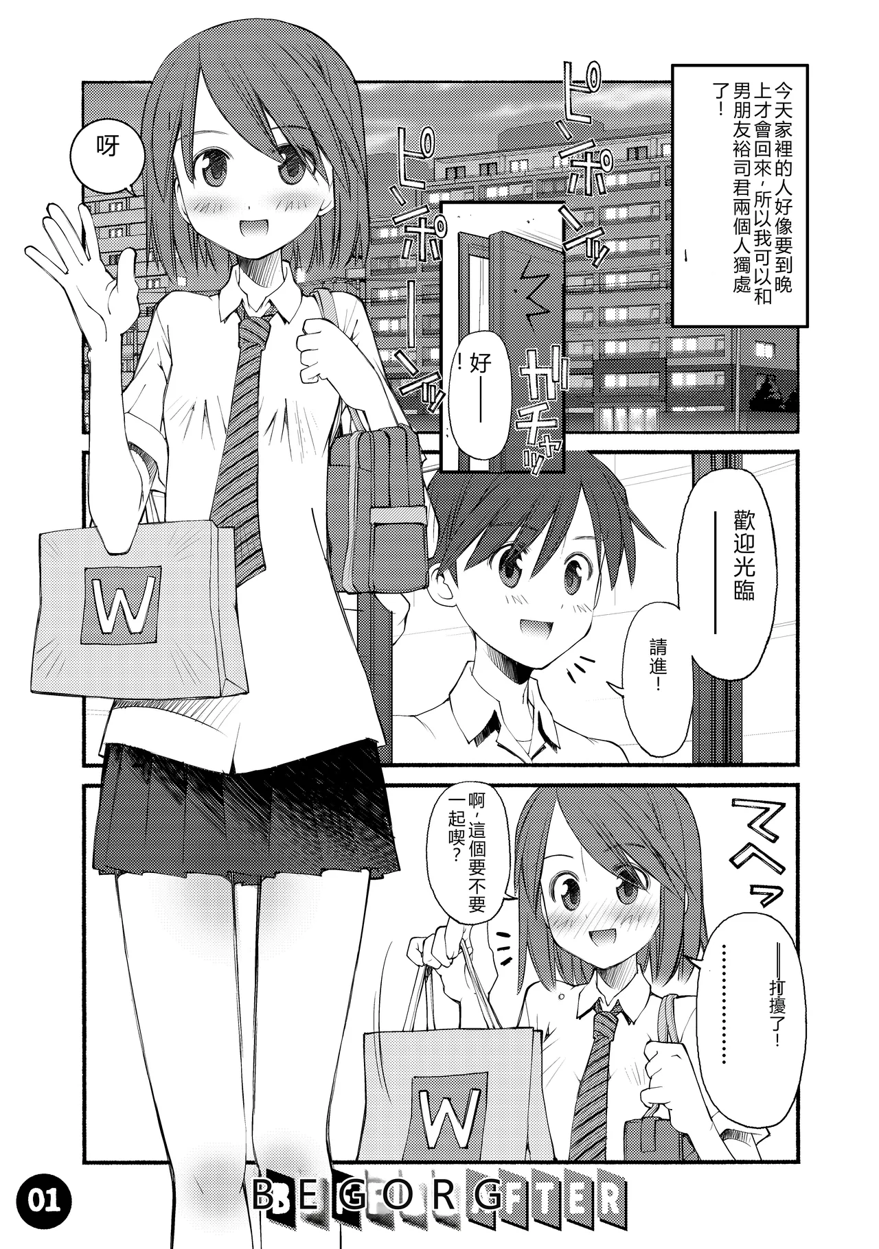 Page 2 of [Beniya] Beniya ADULT WORKS volume1 [RATKING機翻]