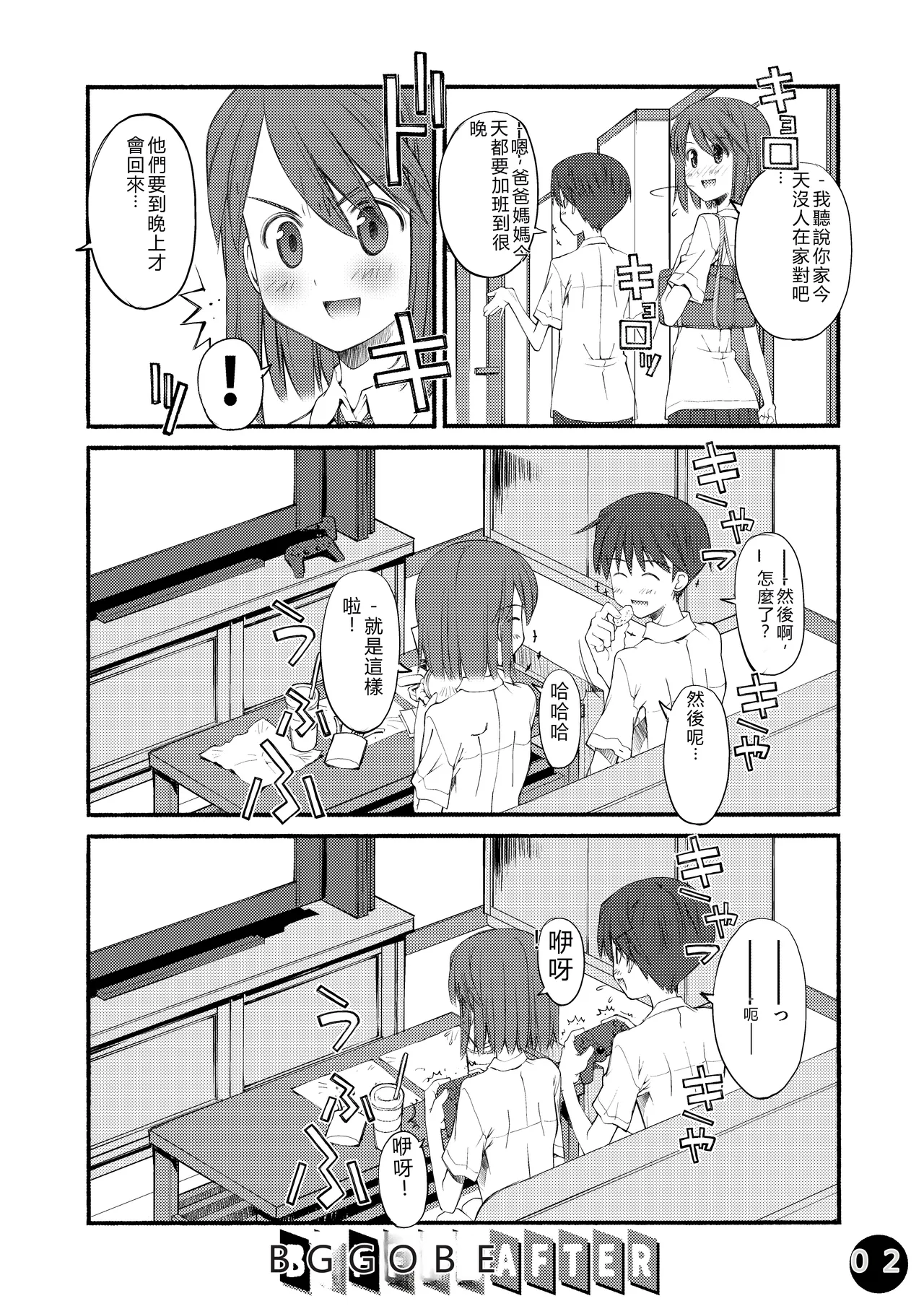 Page 3 of [Beniya] Beniya ADULT WORKS volume1 [RATKING機翻]
