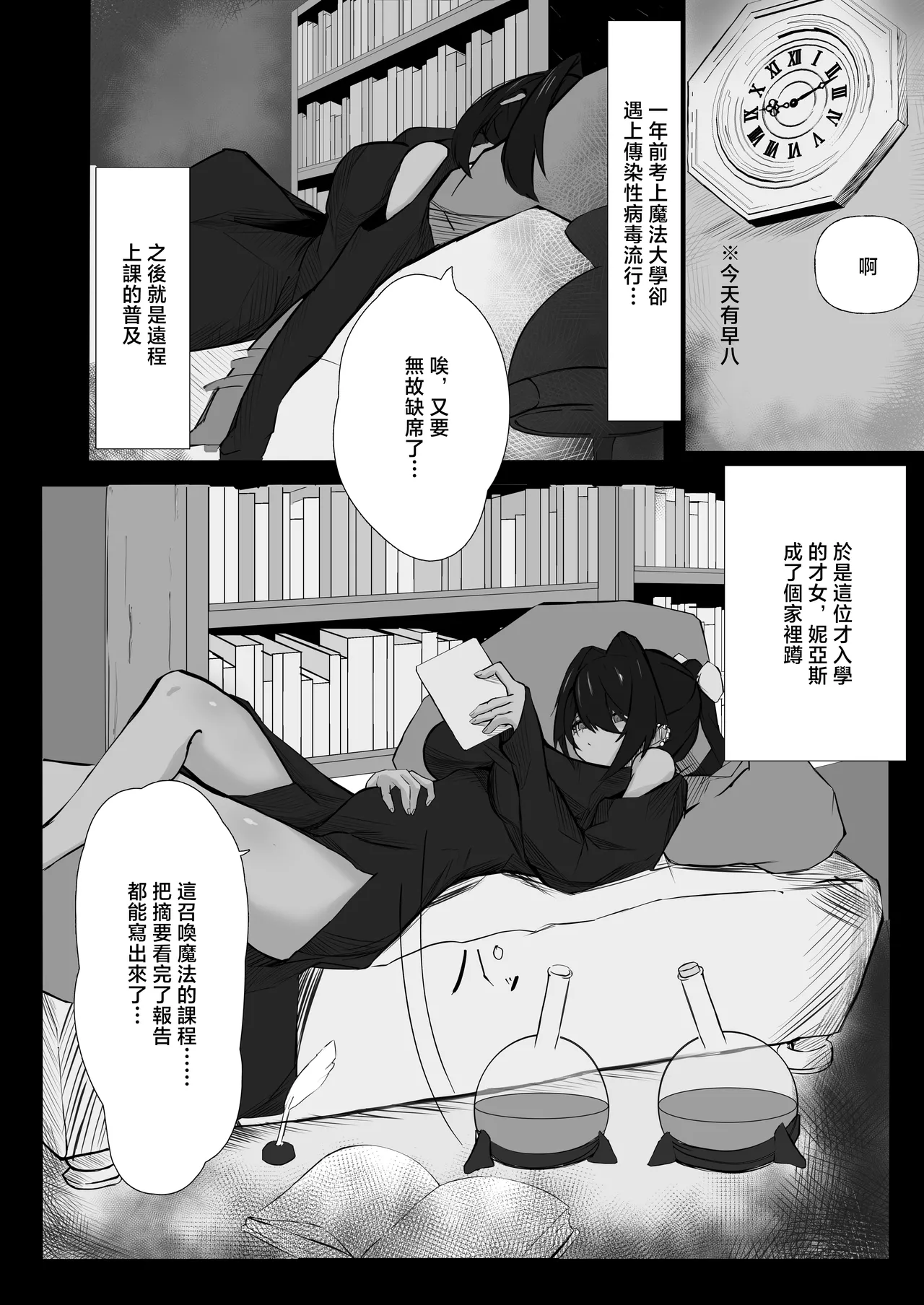 Page 3 of [Kuwagata no sato (Nakagura)] Tensai mahou tsukai ga shoukan shita tsukaima ni mazo ochi saserareru hanashi | 天才魔法師被自己召喚出來的使魔給弄雌墮的故事 [Chinese] [Digital]