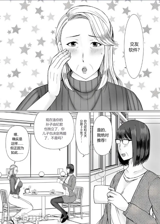 Page 2 of [ぽぽっと電機1号店] マッチングアプリで出会ったのが祖母だった話 [机翻]