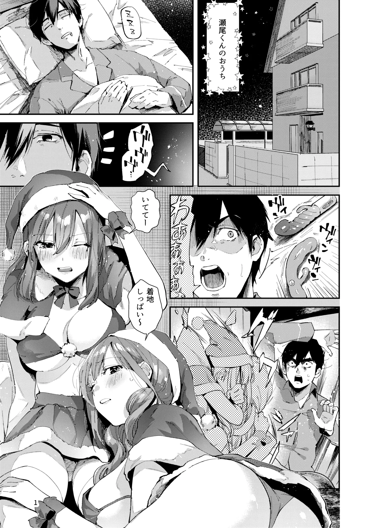 Page 2 of [うみのさち (水平線)] サセ男の瀬尾くん〜夏＆冬休み編〜