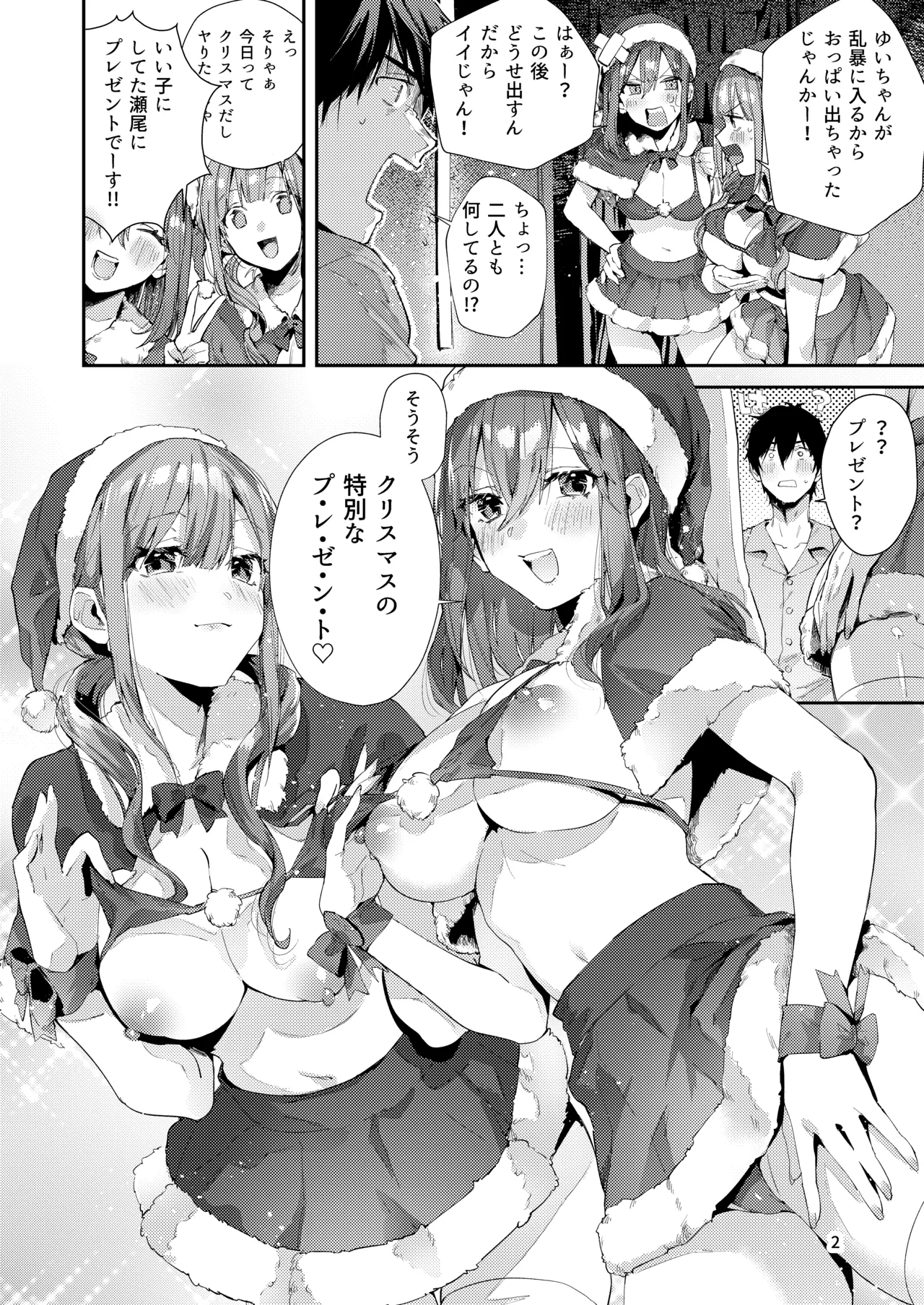 Page 3 of [うみのさち (水平線)] サセ男の瀬尾くん〜夏＆冬休み編〜