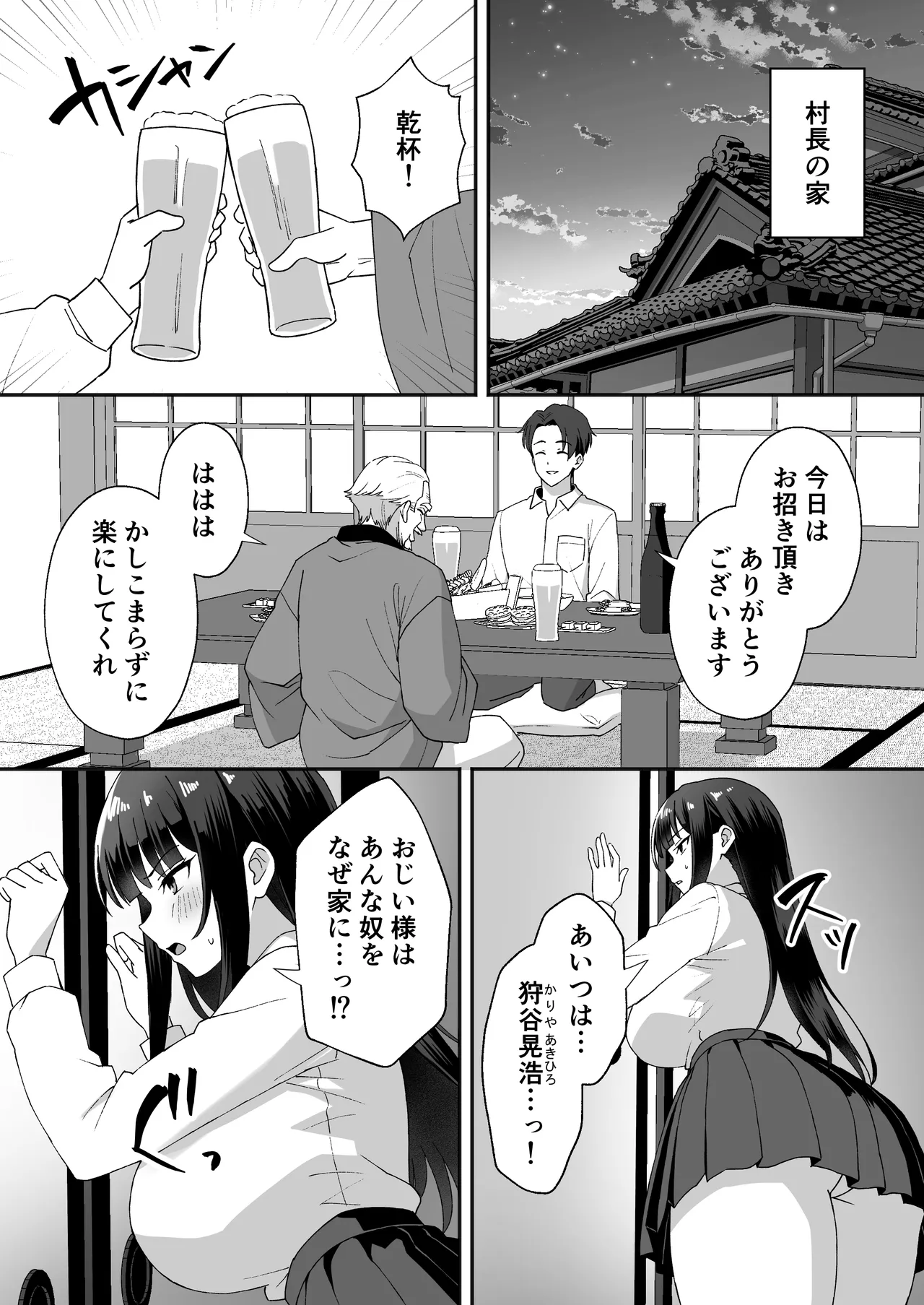 Page 2 of [あぐめる] 田舎村の性活5 〜クールな学級委員長を中出しセックスで堕とした話〜