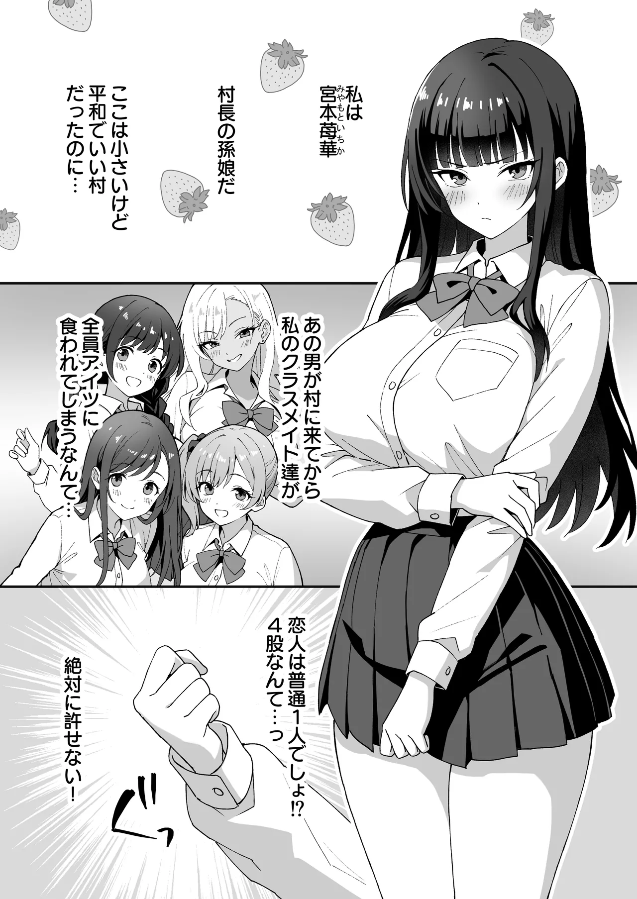 Page 3 of [あぐめる] 田舎村の性活5 〜クールな学級委員長を中出しセックスで堕とした話〜