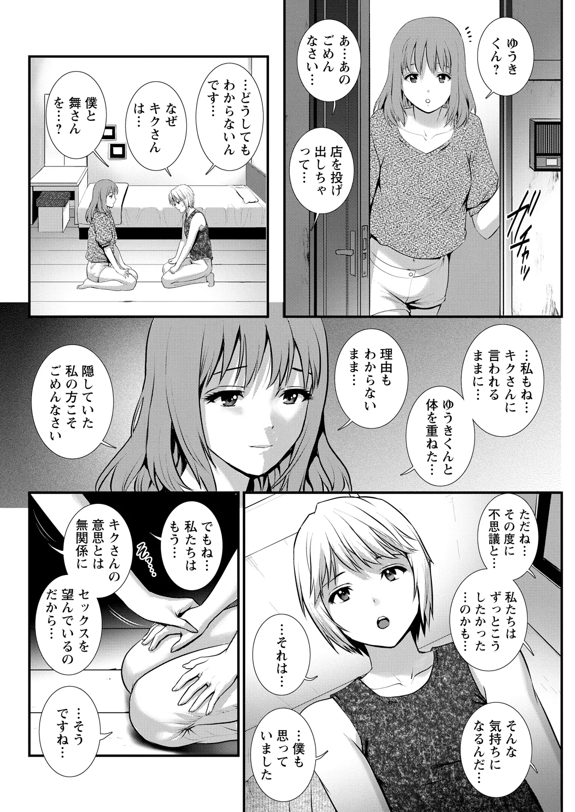 Page 294 of [Saigado] Iromachi ni Afure Shitataru Hana no Mitsu Ch. 1-15 [Digital]