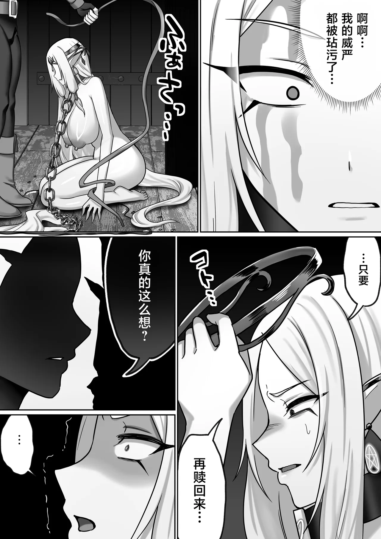 Page 16 of (同人誌) [ぽきの家 (ぽちきん, ちんぽき)] 【絶対オス】完全征服(快楽依存)～爆乳エルフ女王が堕ちるまで～ (オリジナル)[中国翻訳]