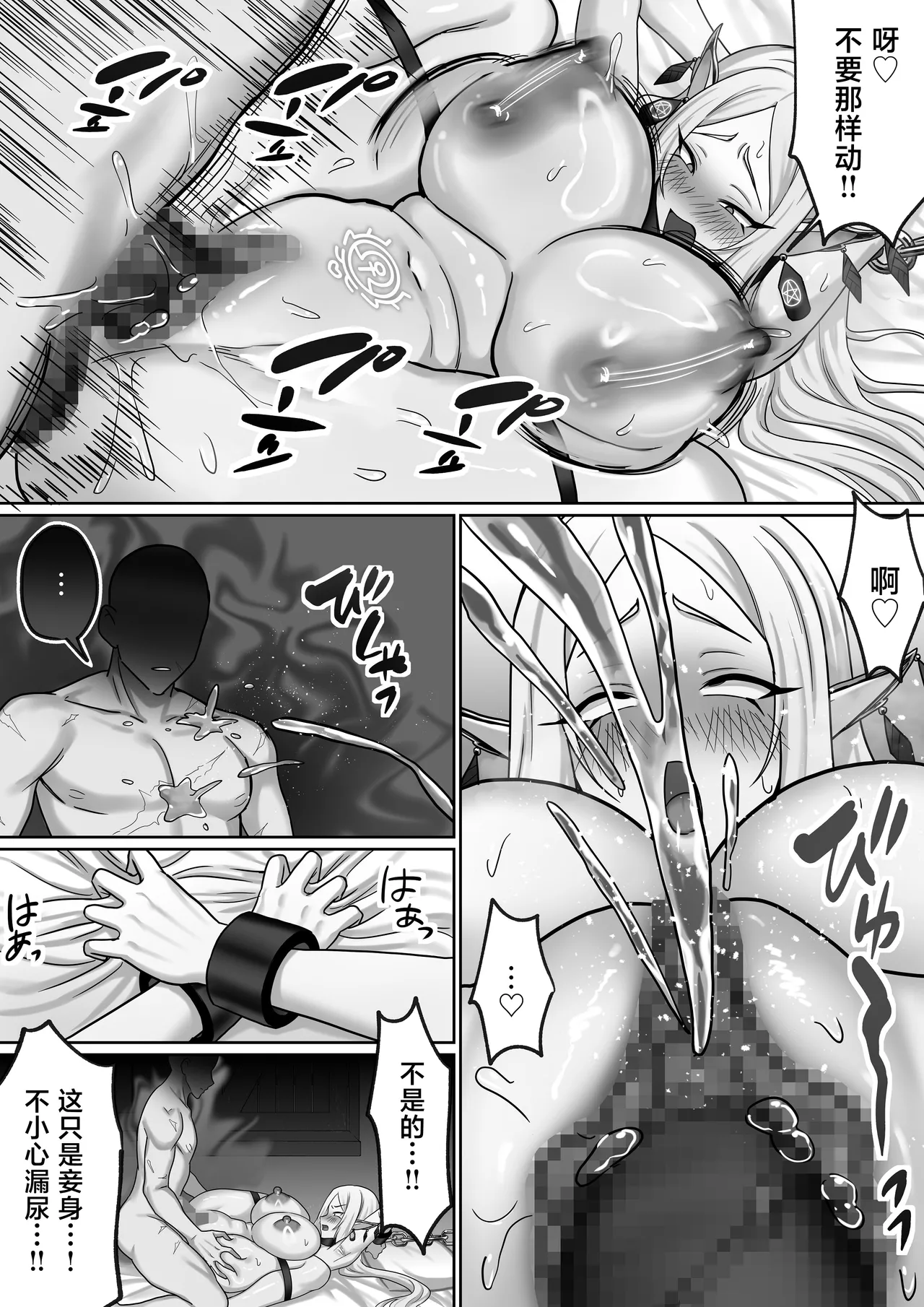 Page 25 of (同人誌) [ぽきの家 (ぽちきん, ちんぽき)] 【絶対オス】完全征服(快楽依存)～爆乳エルフ女王が堕ちるまで～ (オリジナル)[中国翻訳]