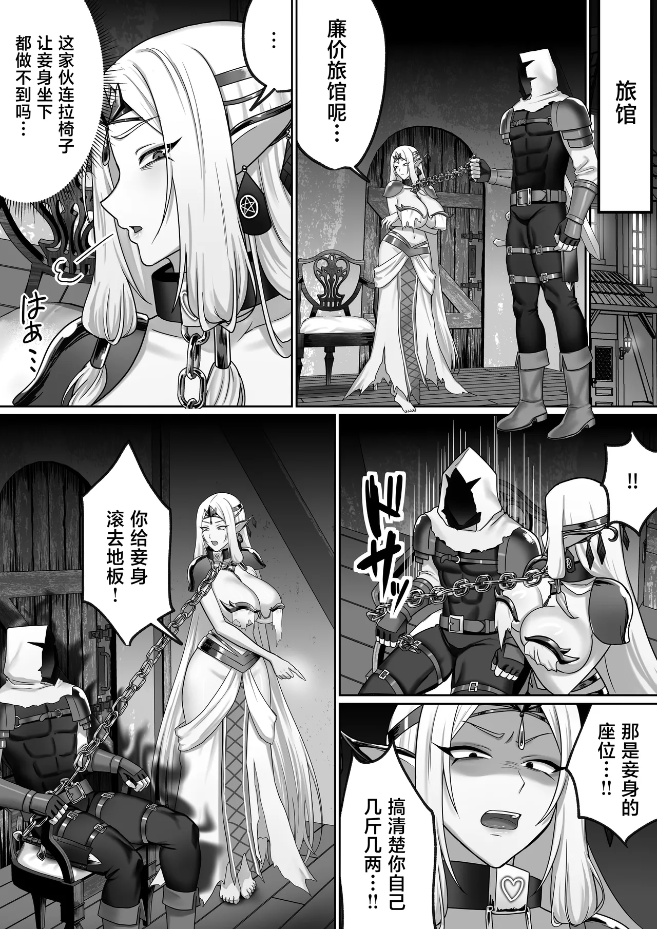 Page 4 of (同人誌) [ぽきの家 (ぽちきん, ちんぽき)] 【絶対オス】完全征服(快楽依存)～爆乳エルフ女王が堕ちるまで～ (オリジナル)[中国翻訳]