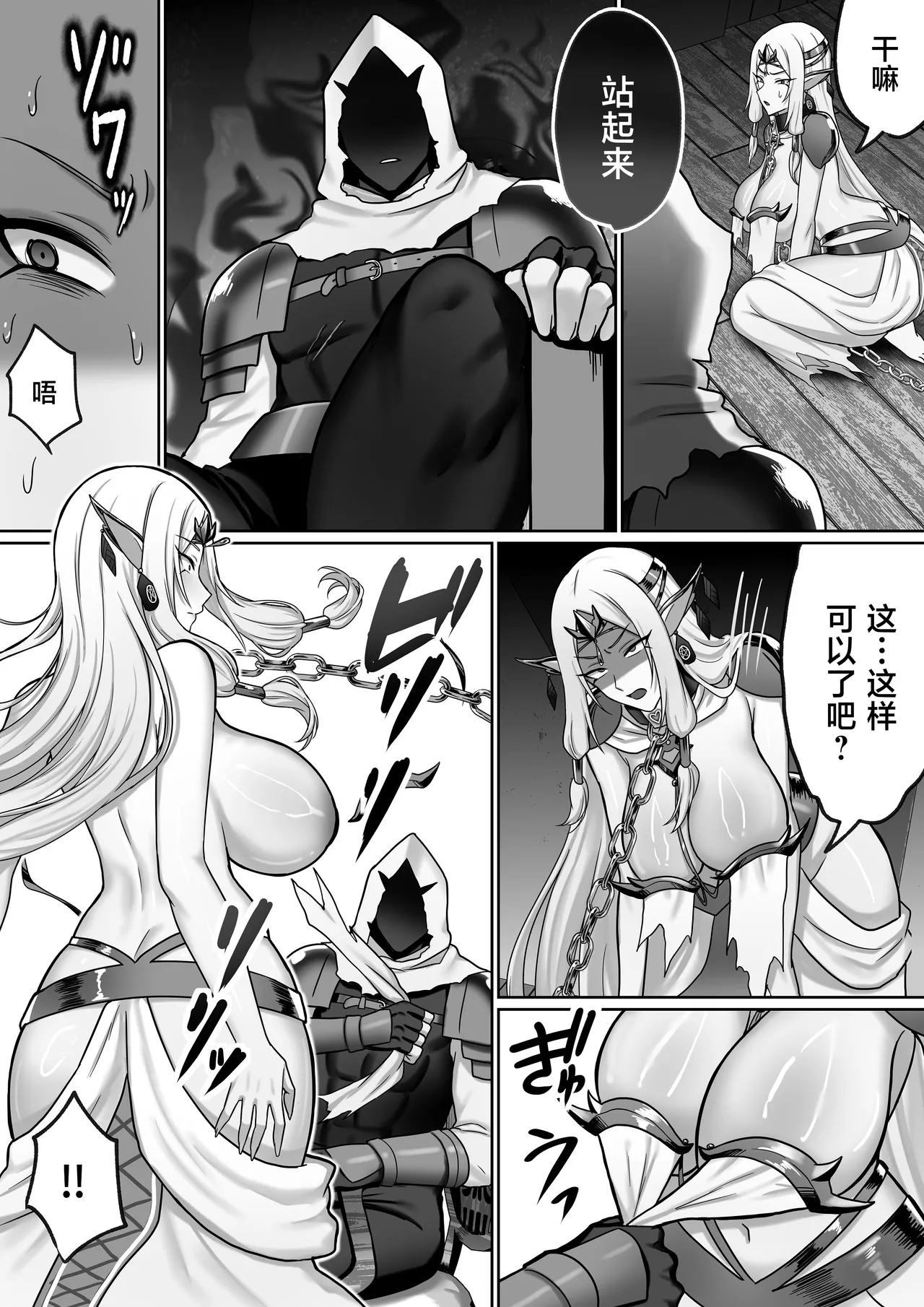 Page 7 of (同人誌) [ぽきの家 (ぽちきん, ちんぽき)] 【絶対オス】完全征服(快楽依存)～爆乳エルフ女王が堕ちるまで～ (オリジナル)[中国翻訳]