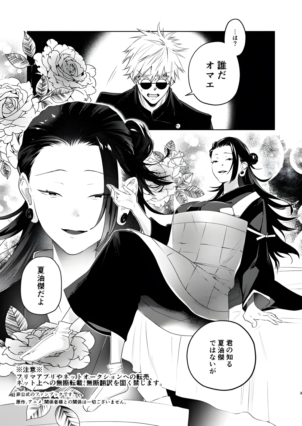 Page 2 of [Shitsuraku Saru (Tinpan)] The Room You Can't Leave Unless You Sleep with the Female Cult Leader-sama (Jujutsu Kaisen)