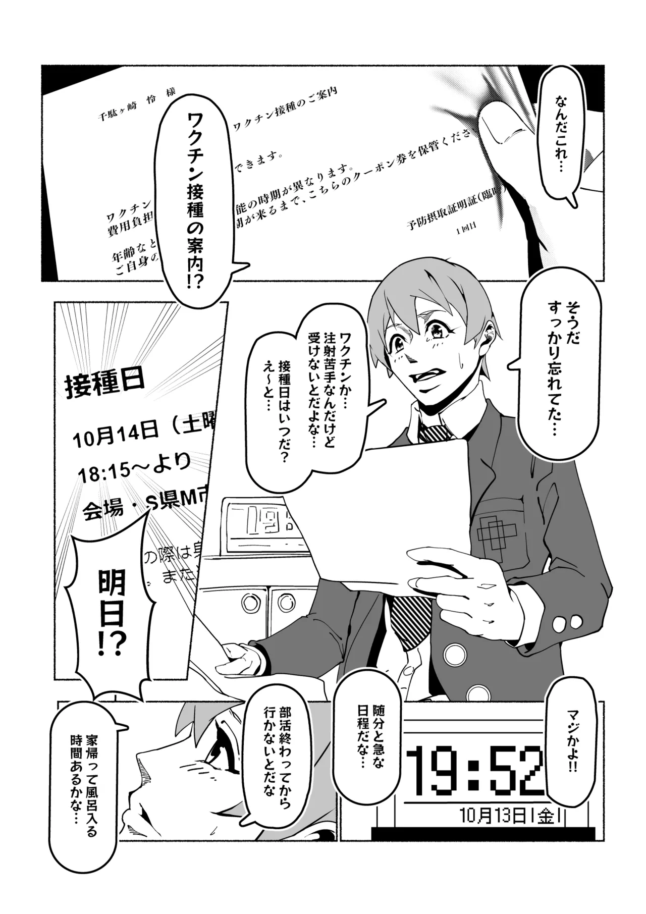 Page 2 of [Paint Lab]ワクチン接種でドすけべ淫乱ナースとえちえち濃厚接触