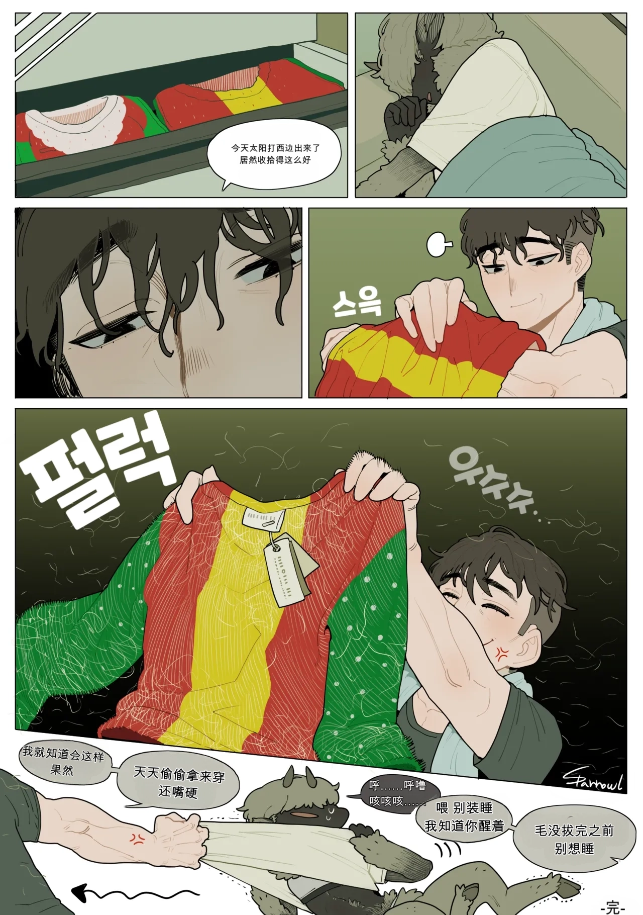 Page 2 of [sparrowl19] Phan (Patreon)（闲的没事干AI翻译）