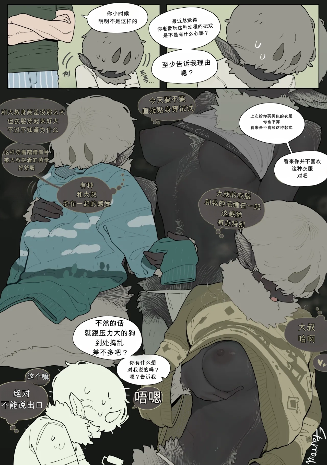 Page 3 of [sparrowl19] Phan (Patreon)（闲的没事干AI翻译）
