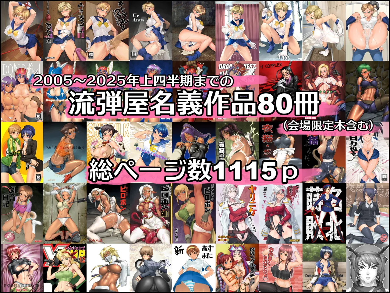 Page 2 of [流弾屋 (BANG-YOU)] BANG-YOUの流弾屋コレクション 2005～2025 (ongoing)
