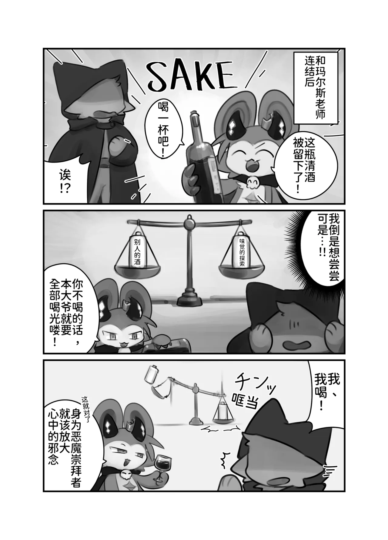 Page 2 of [ちゃんごろ]BBB崇拜者协助德比伦的故事(Devil Connection)[Chinese]
