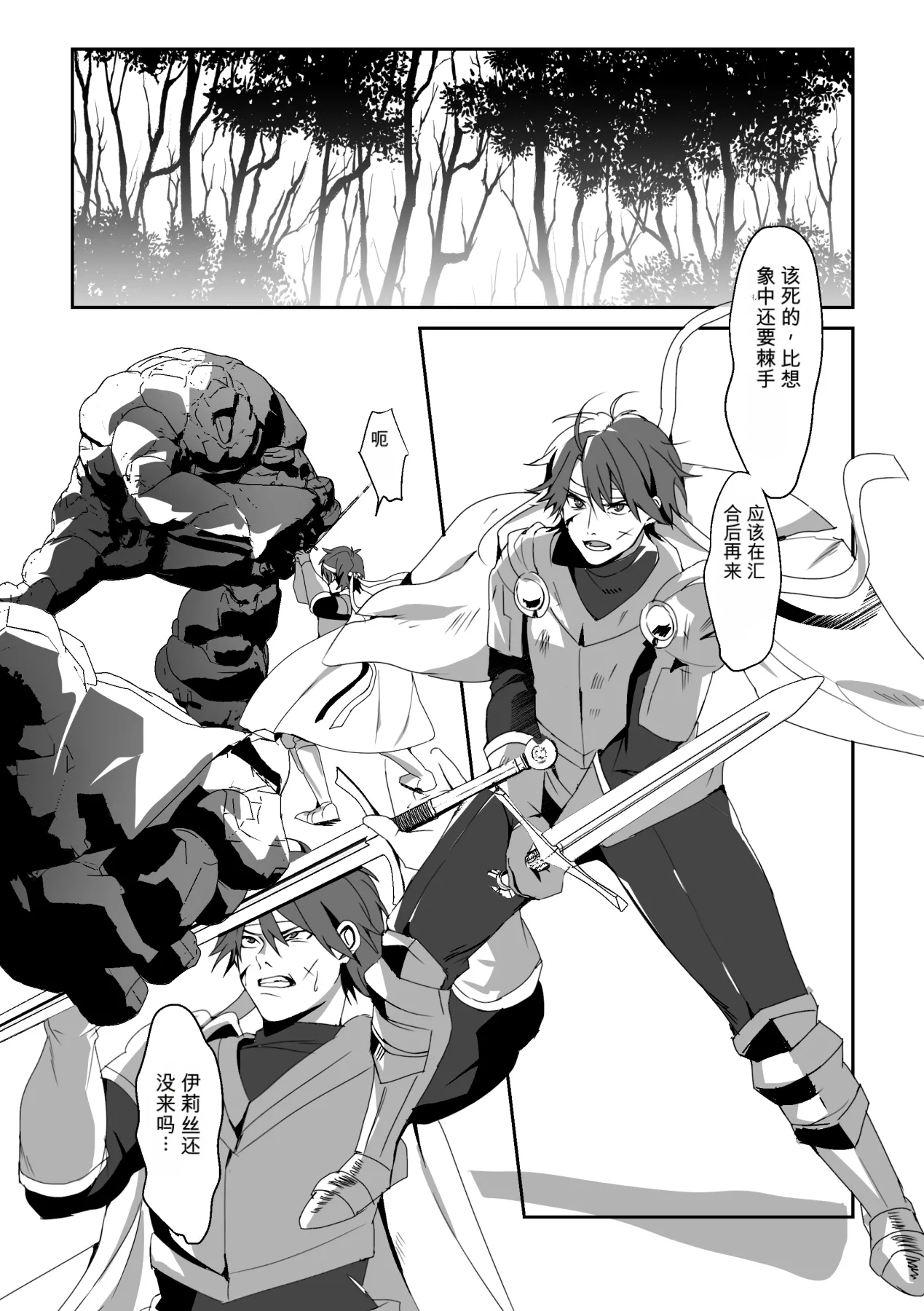 Page 2 of [Blitzkrieg (Himino)] Zetsubou o Taberu Akuma [Chinese][AI漢化]