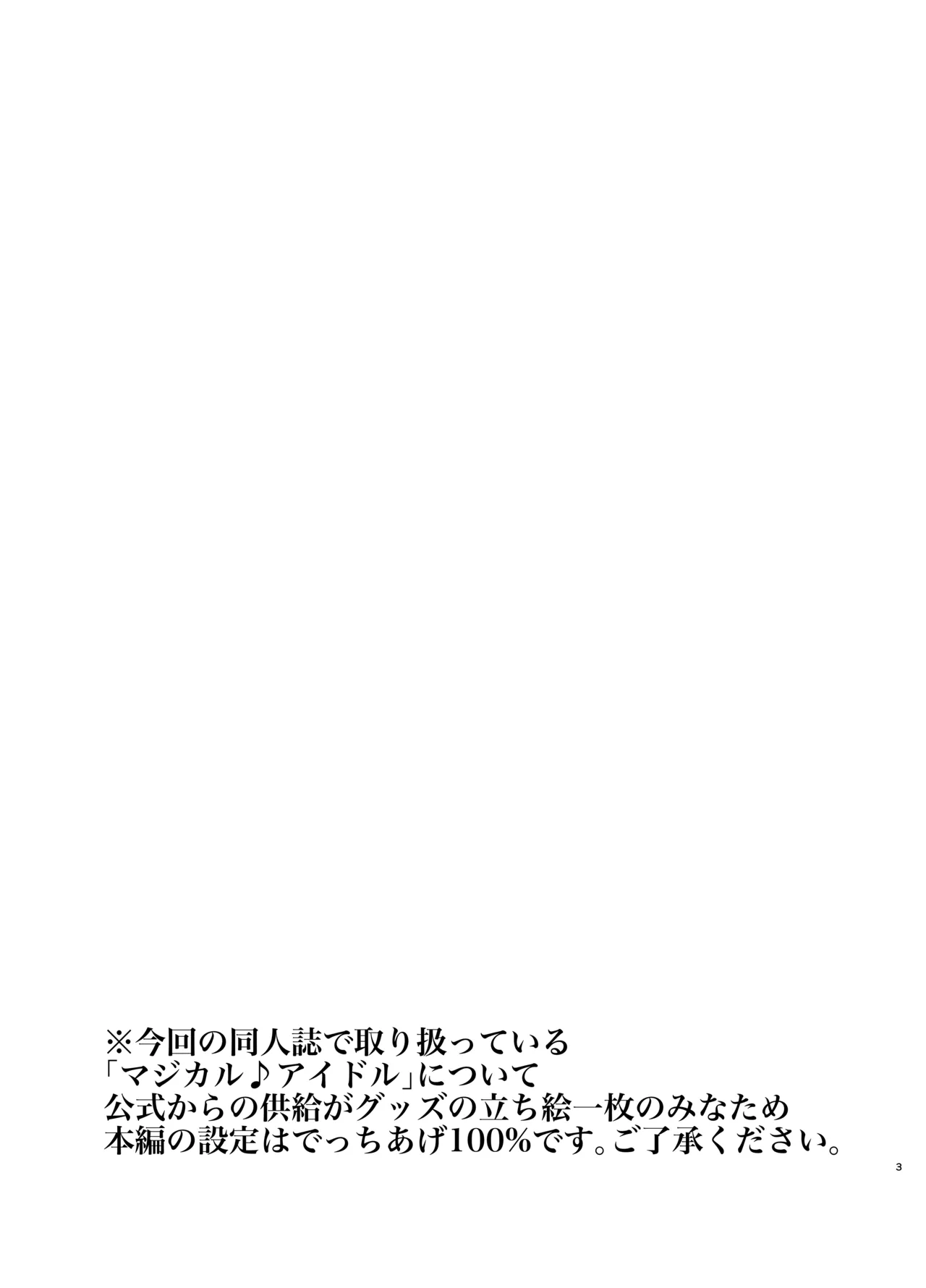 Page 2 of [Shokushu Gitei] Majikaru ♪ aidoru zettai ni makenai! [Digital]
