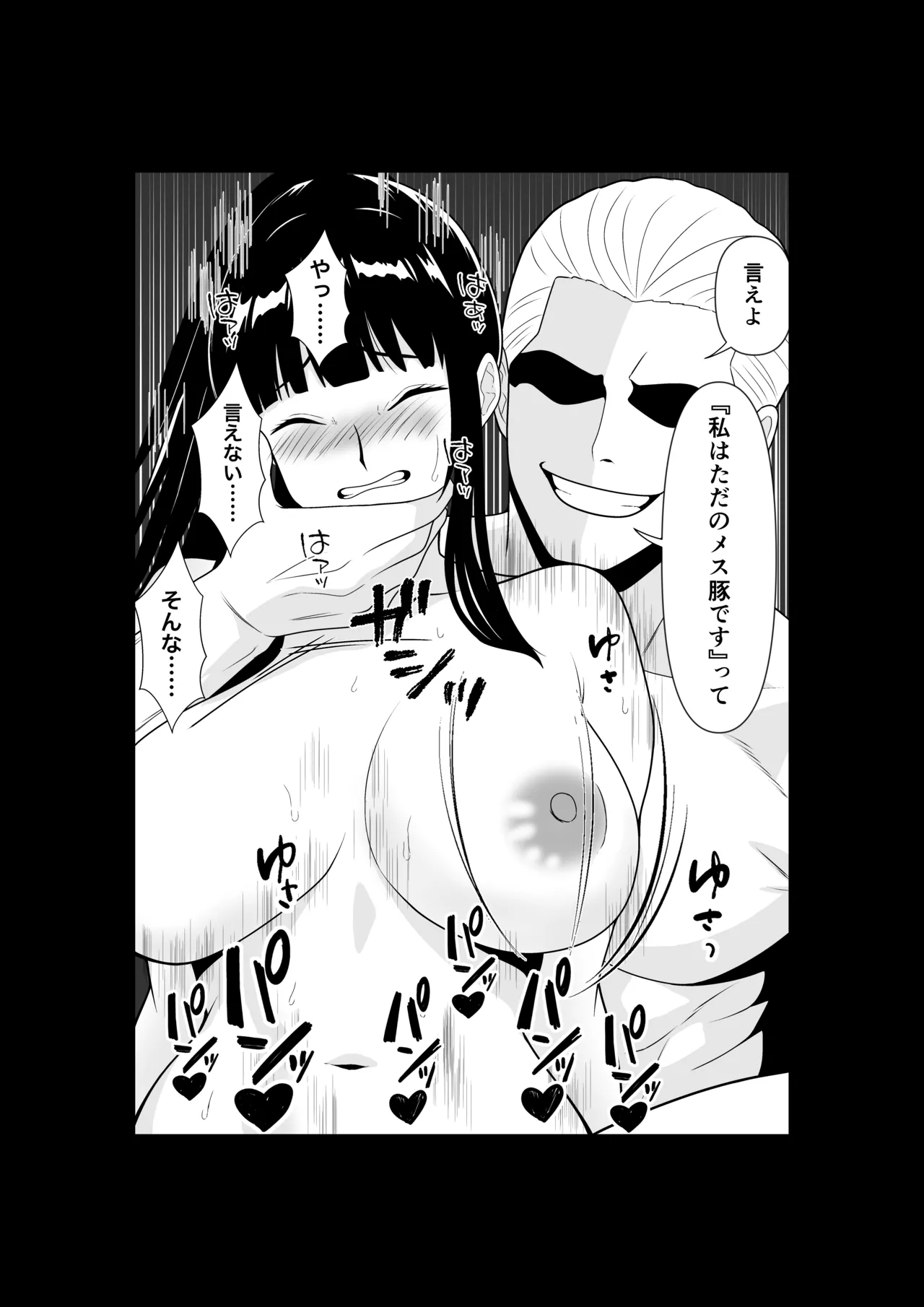 Page 45 of [パイオハサーム] 人妻師範の屈辱NTR